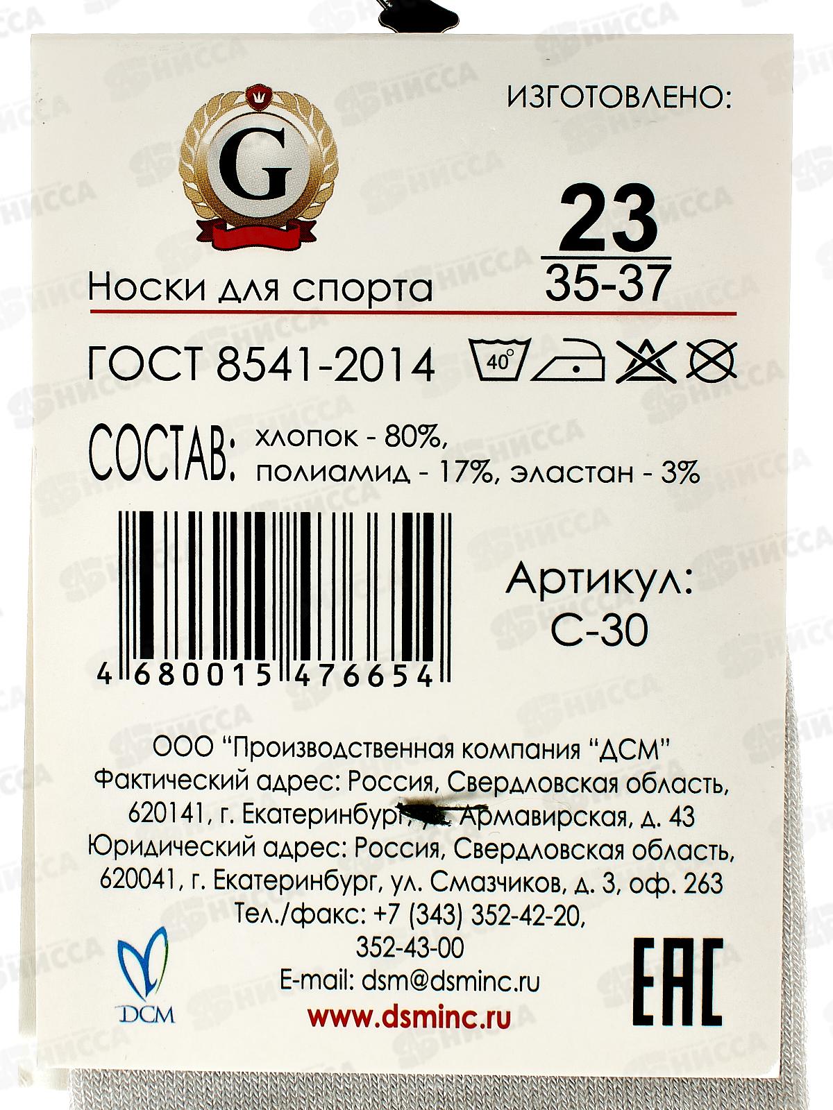 Носки для спорта С-30 GRAND LINE SPORT св-серый р-23