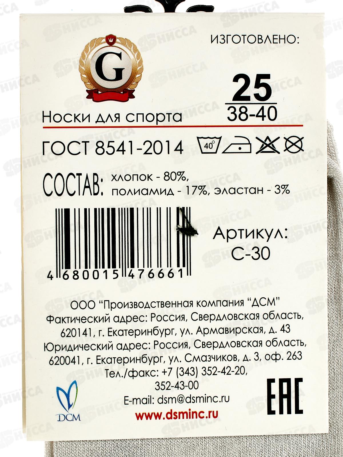 Носки для спорта С-30 GRAND LINE SPORT св-серый р-25