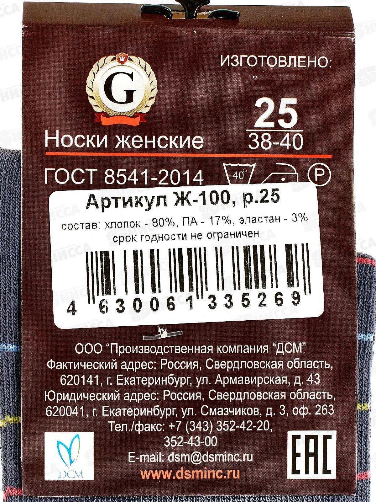 Носки женские Ж-100 GRAND LINE цветные полоски р-25
