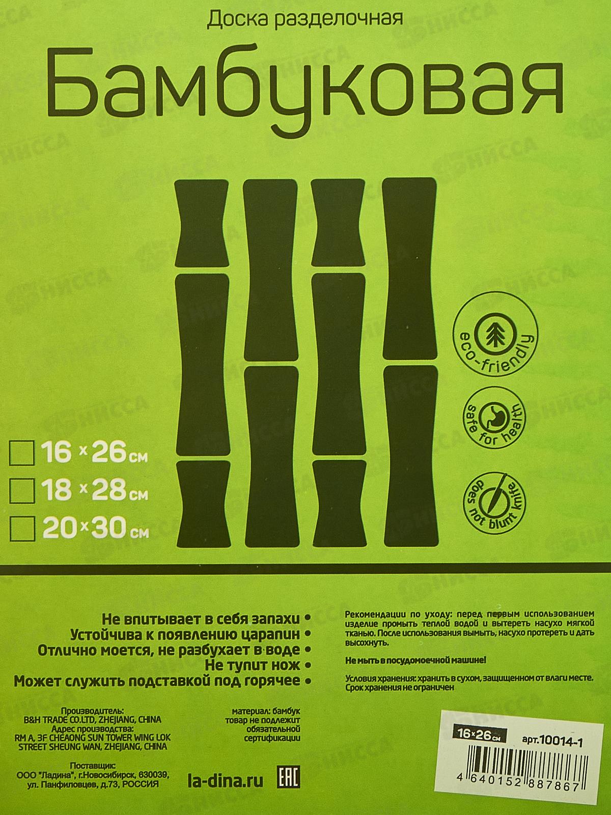 Доска разделелочная бамбук 16*26 10014-1 *60