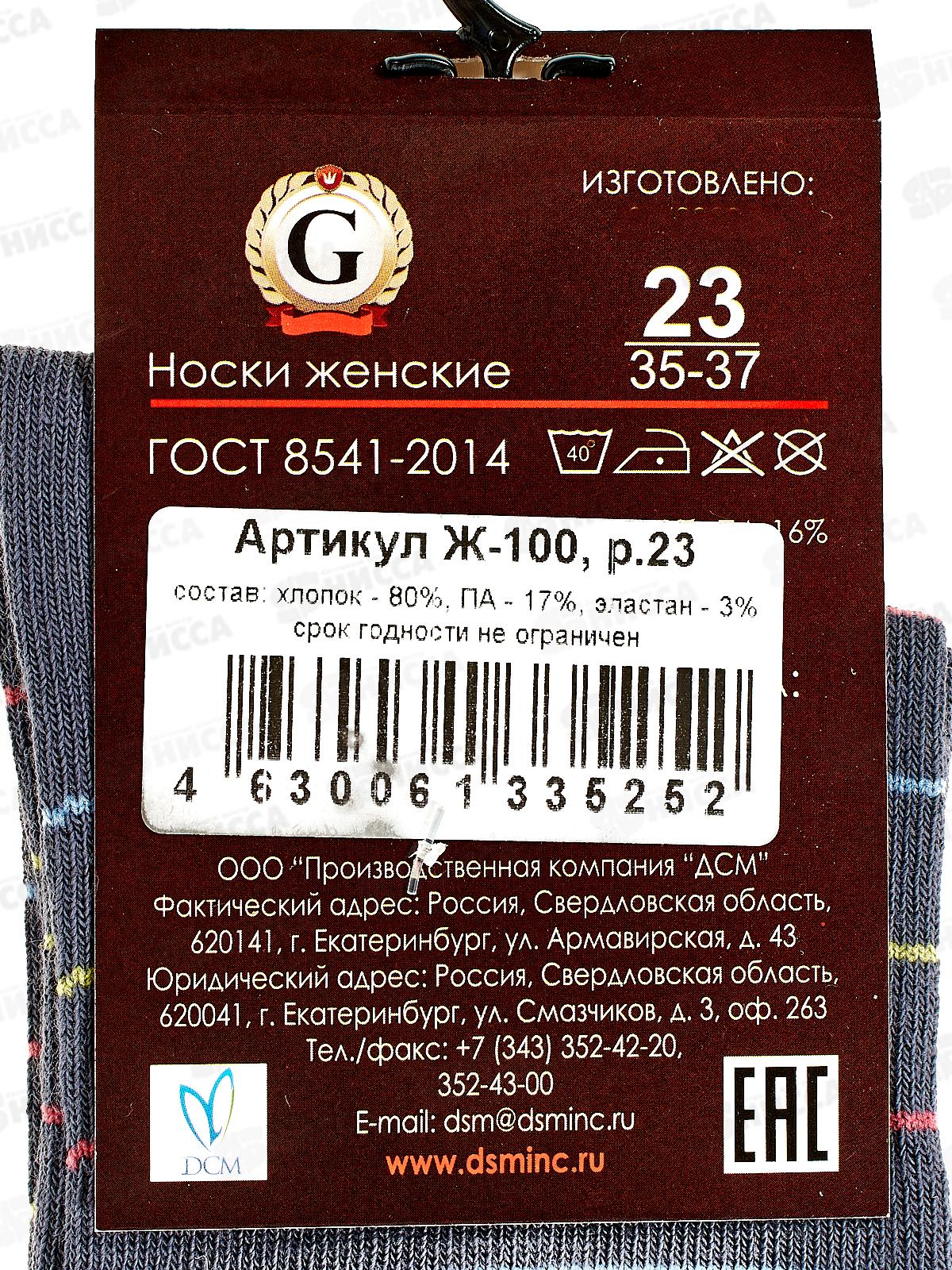 Носки женские Ж-100 GRAND LINE цветные полоски р-23