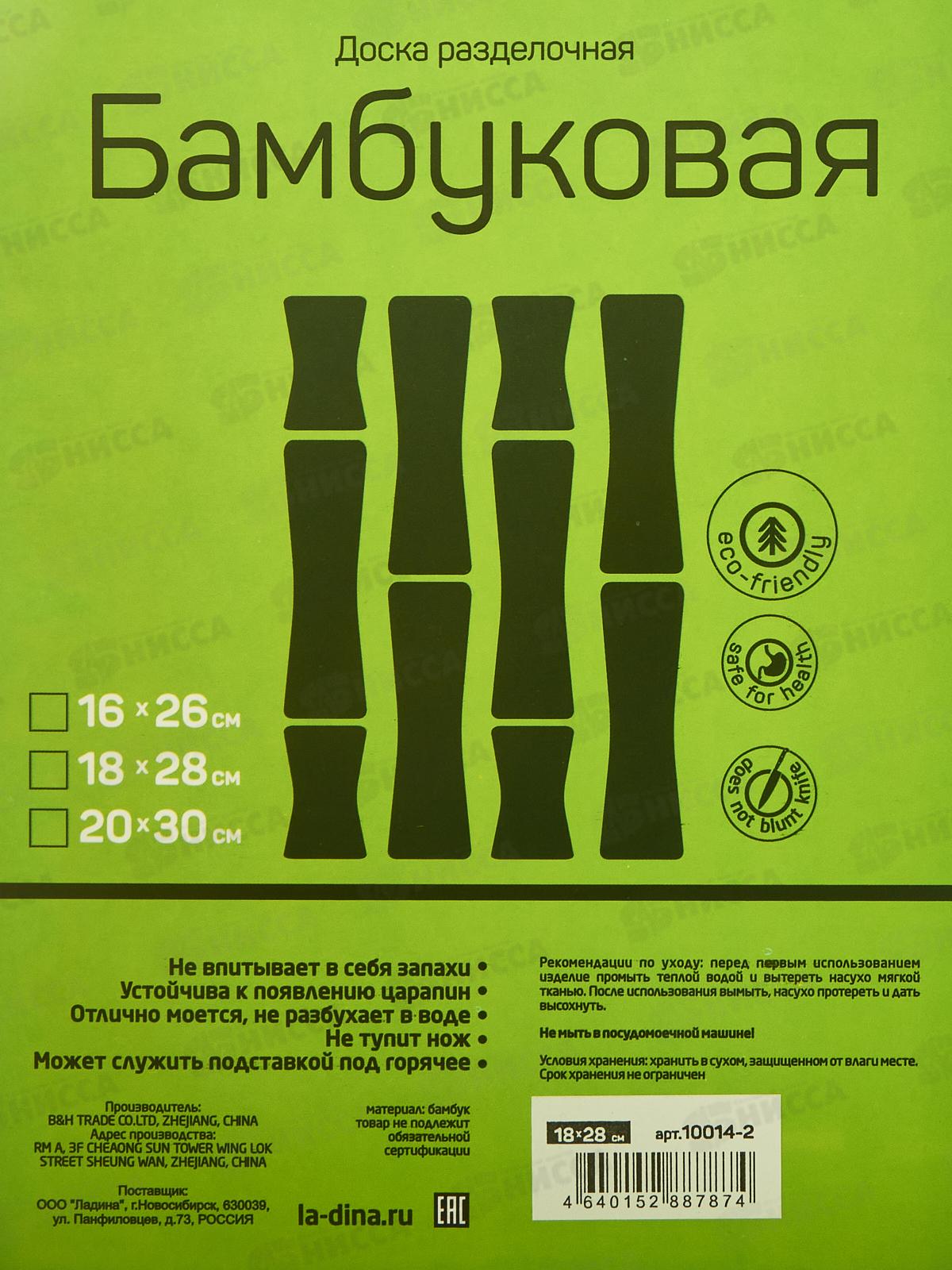 Доска разделелочная  бамбук 18*28 10014-2 *60