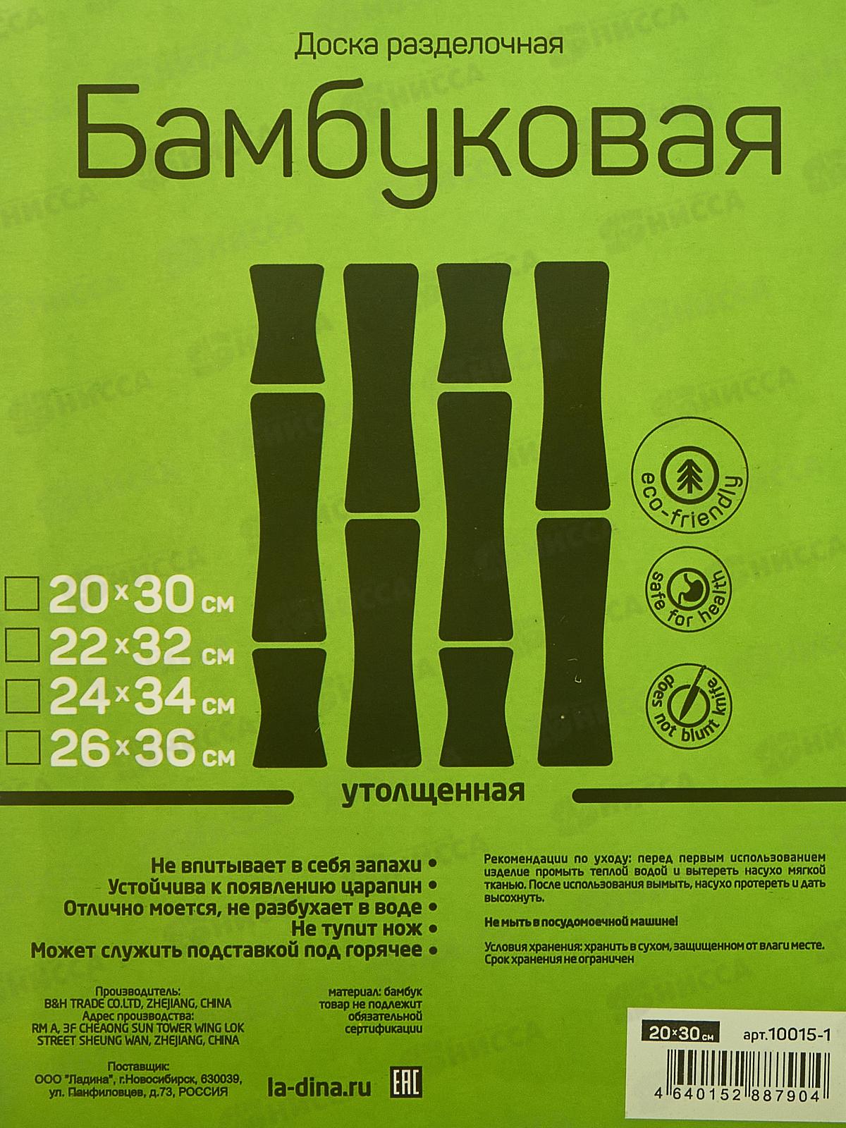 Доска разделочная бамбук 20*30 10015-1 *30