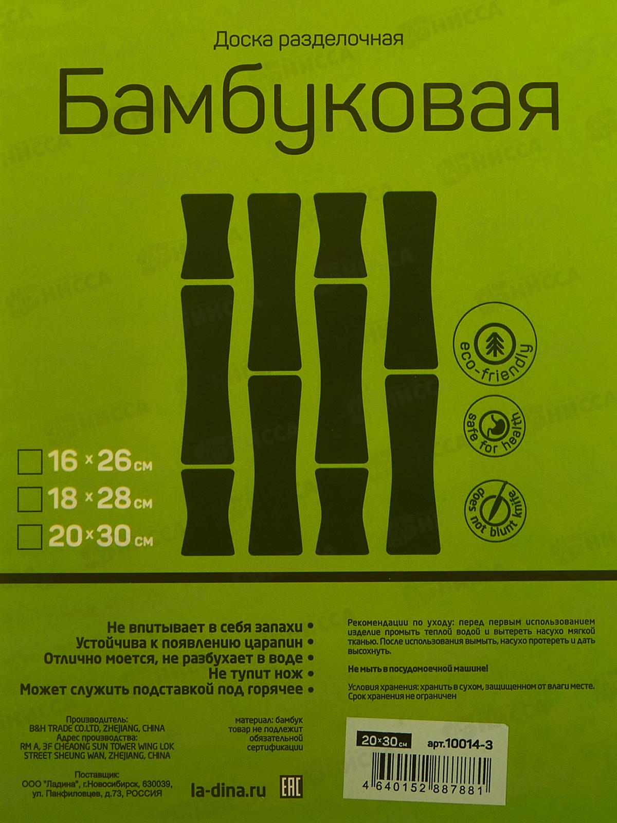 Доска разделочная бамбук 20*30 10014-3 *60