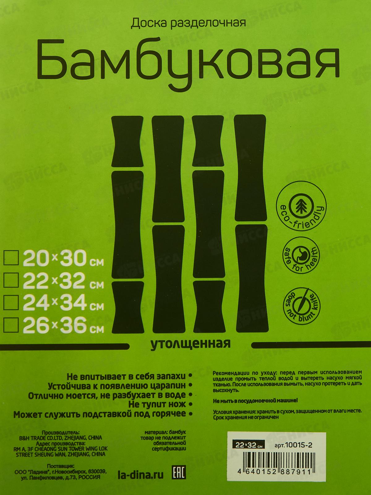 Доска раздел. бамбук 22*32 10015-2 *30