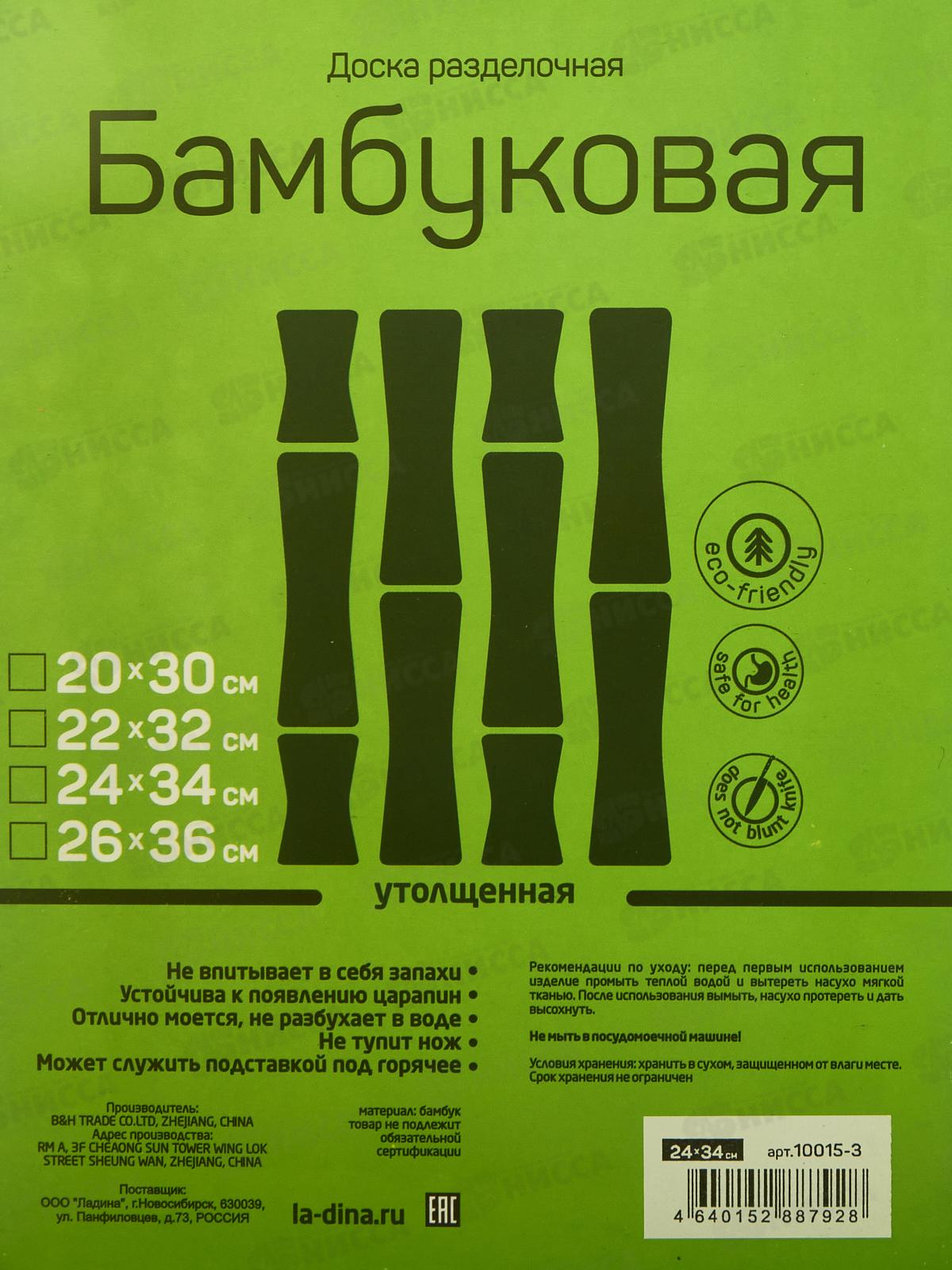 Доска раздел. бамбук 22*34 10015-3 *20