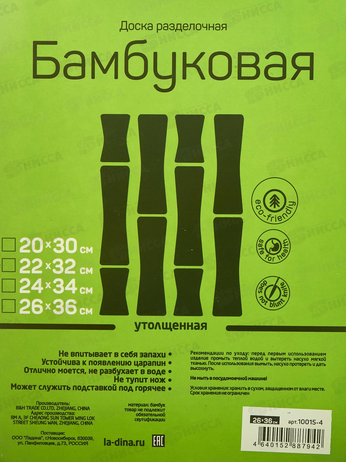 Доска разделочная бамбук 26*36 10015-4 *20