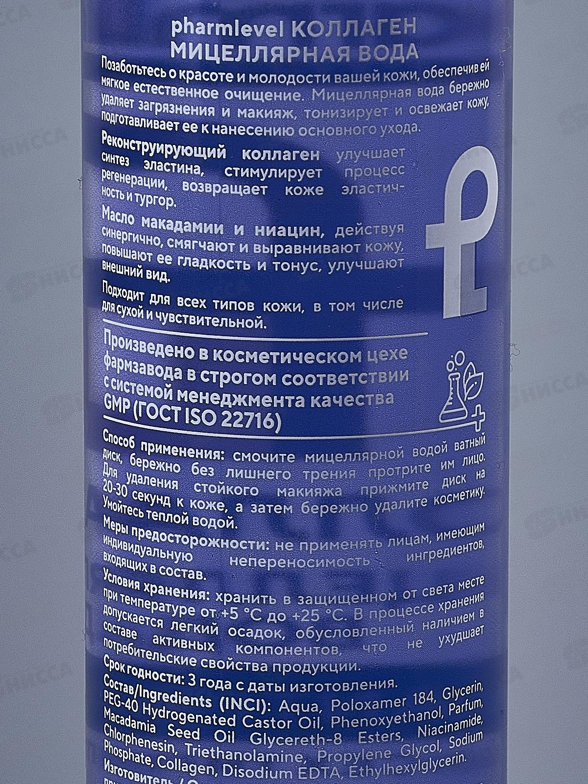 PH Мицеллярная вода Коллаген 250 мл *12