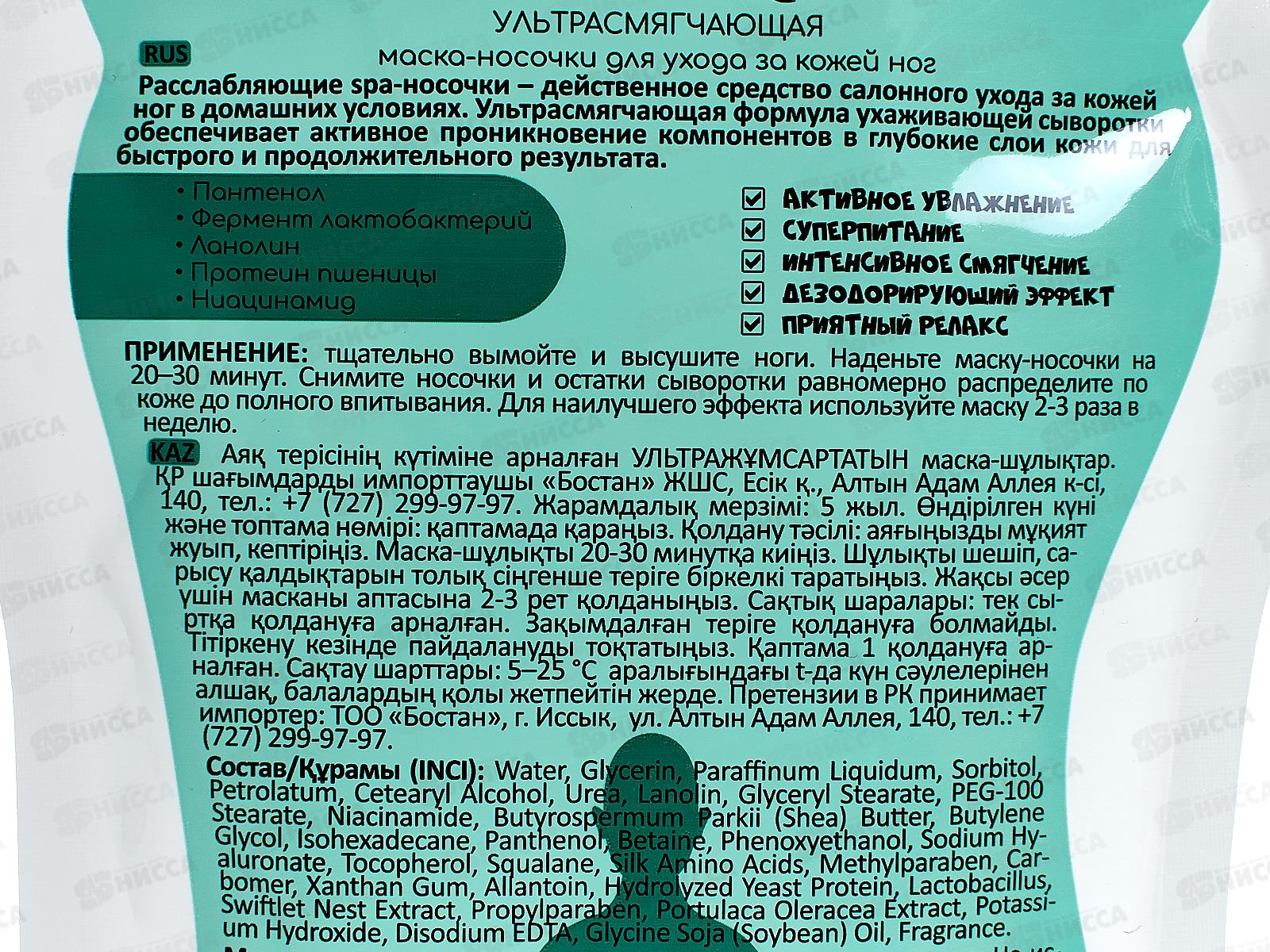 Funny Organix Маска-носочки д/ног Ультрасмягчающая 40г *10  9948