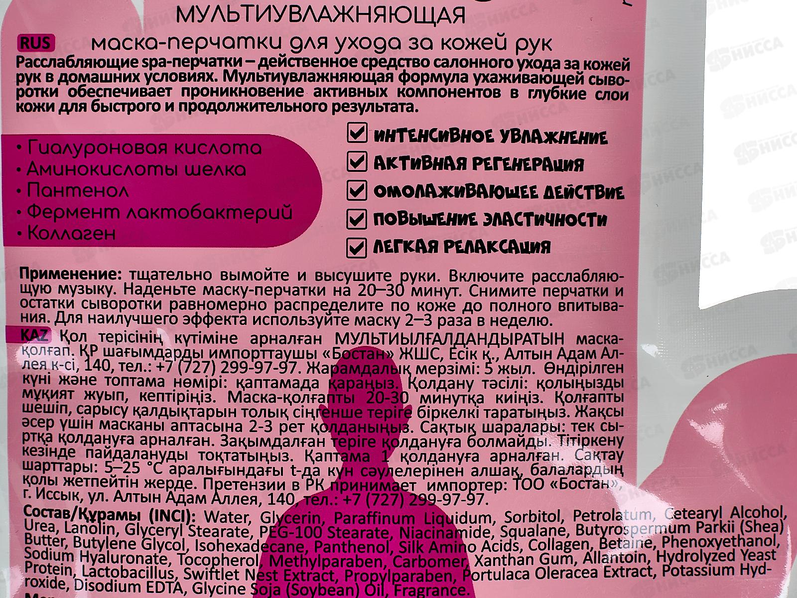 Funny Organix Маска-перчатки д/р Мультиувлажняющая 36г *10  9979