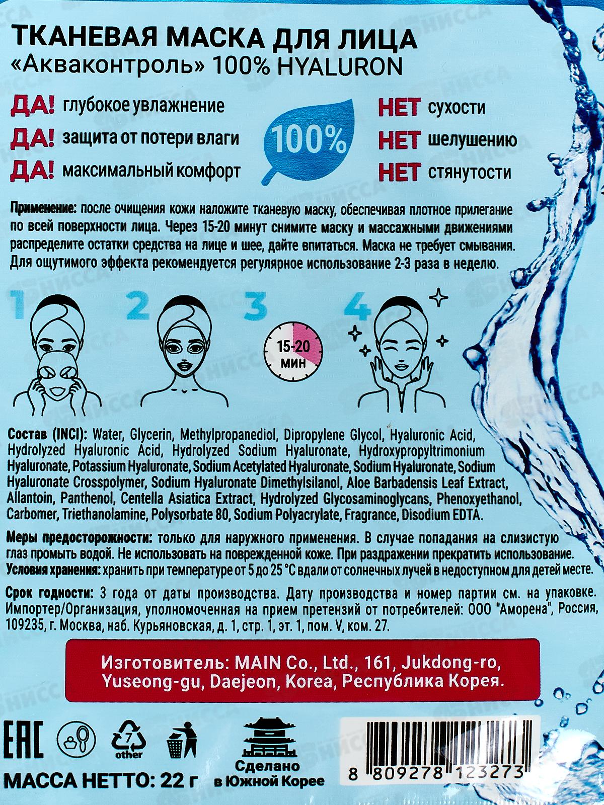 Corimo Маска для лица  Акваконтроль 22г *10  3273