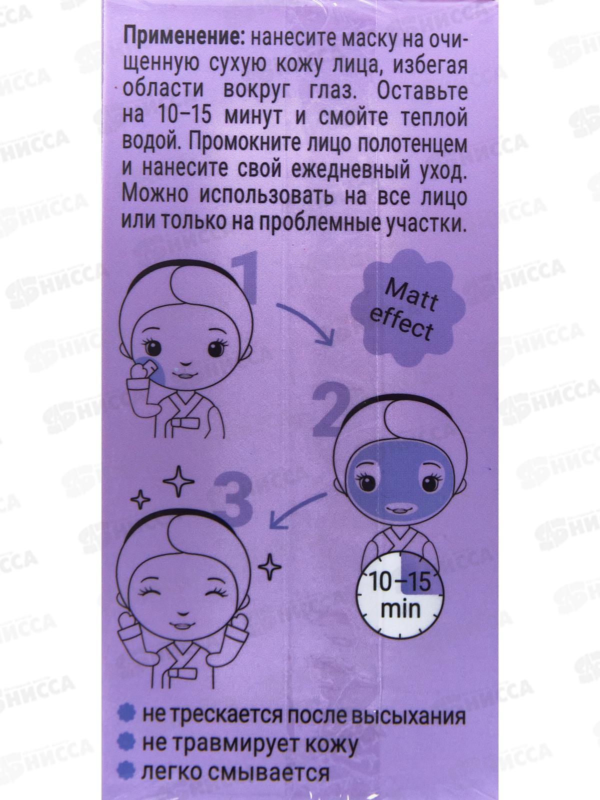 Corimo Маска для лица  Лавандовая глиняная 40г в стике  6679