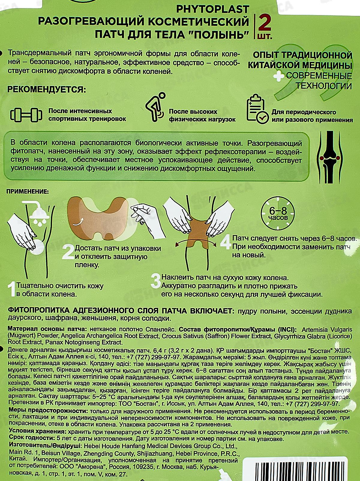 Mi-Ri-Ne Разогревающий Патч для коленей Полынь 6,4г *10
