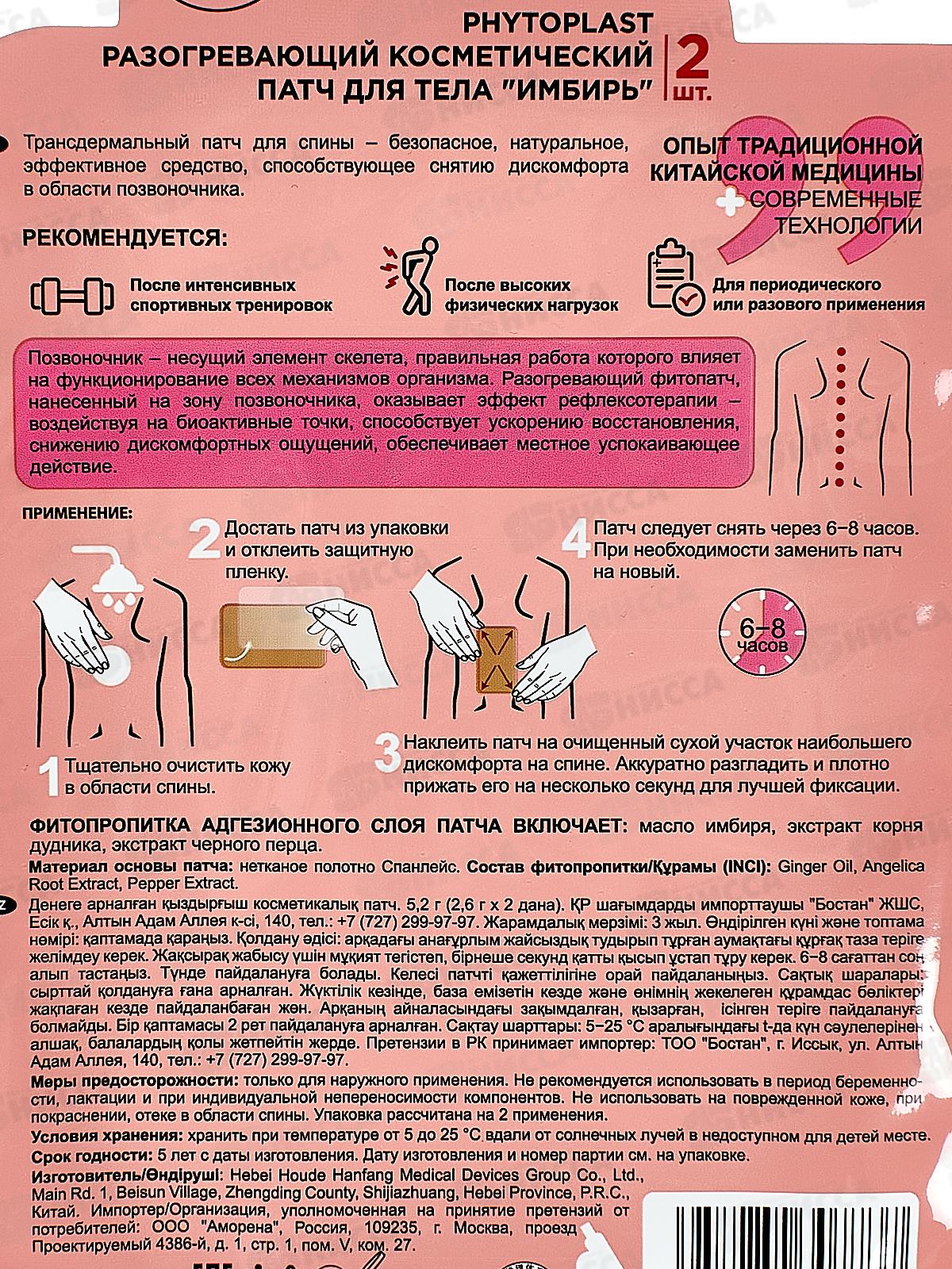 Mi-Ri-Ne Разогревающий Патч для спины Имбирь 5,2г 7737 *10