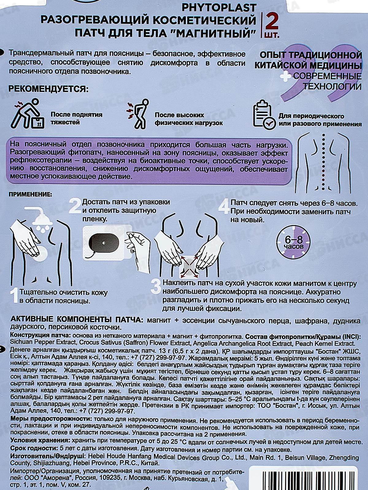 Mi-Ri-Ne Разогревающий Патч для поясницы Магнитный 13г *10