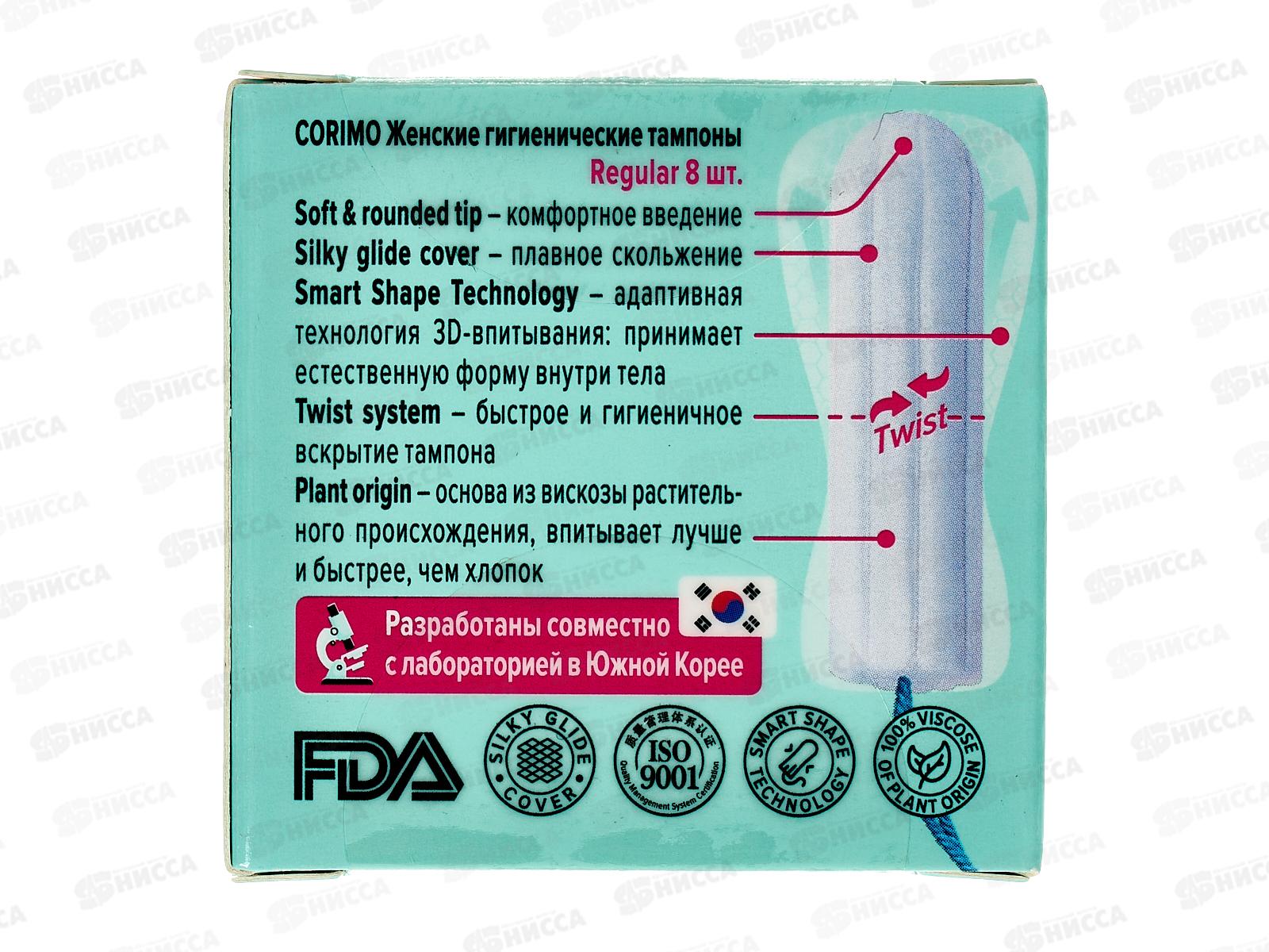 Corimo Тампоны Regular S 8шт *300