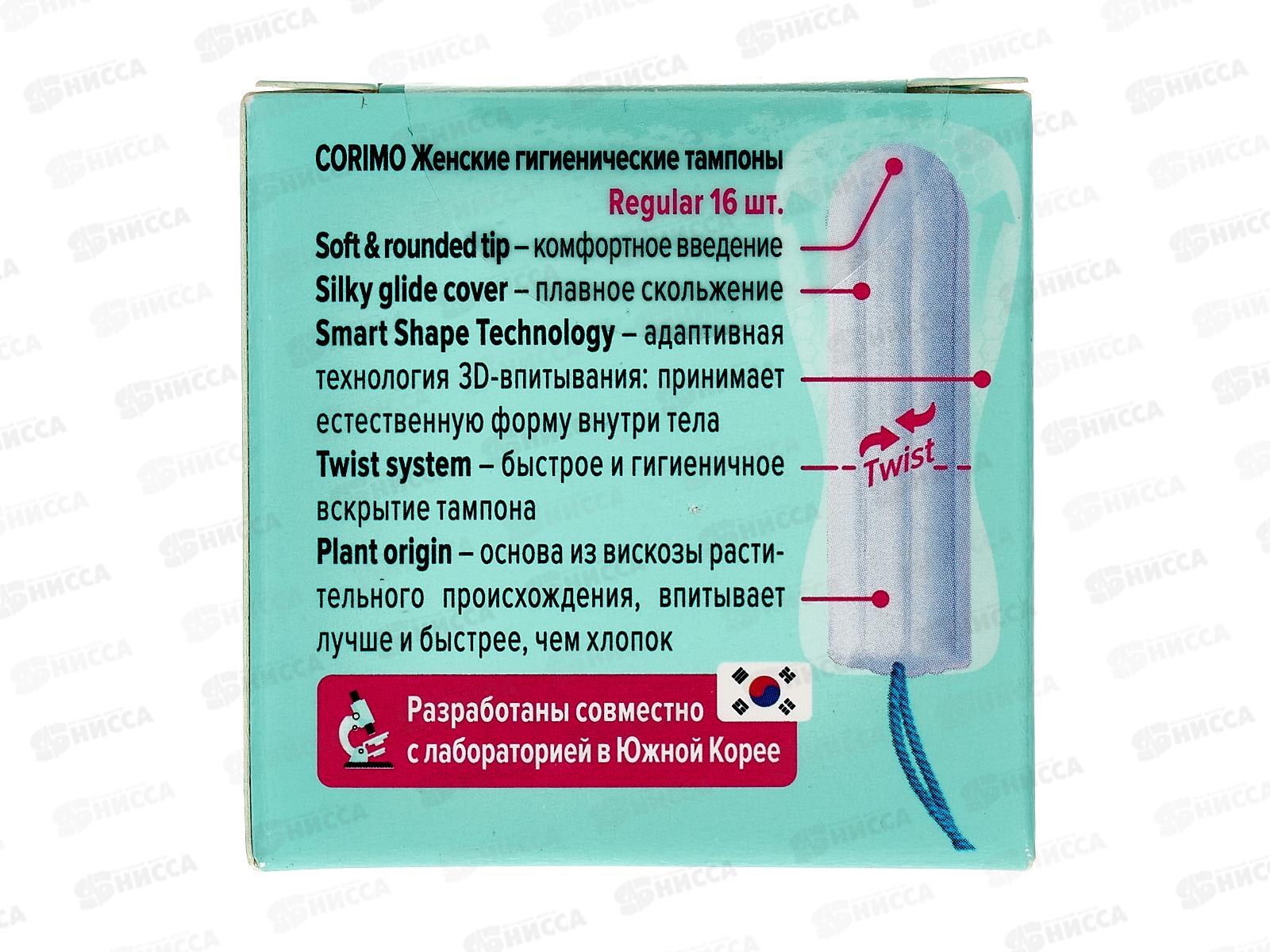 Corimo Тампоны Regular S 16шт *150