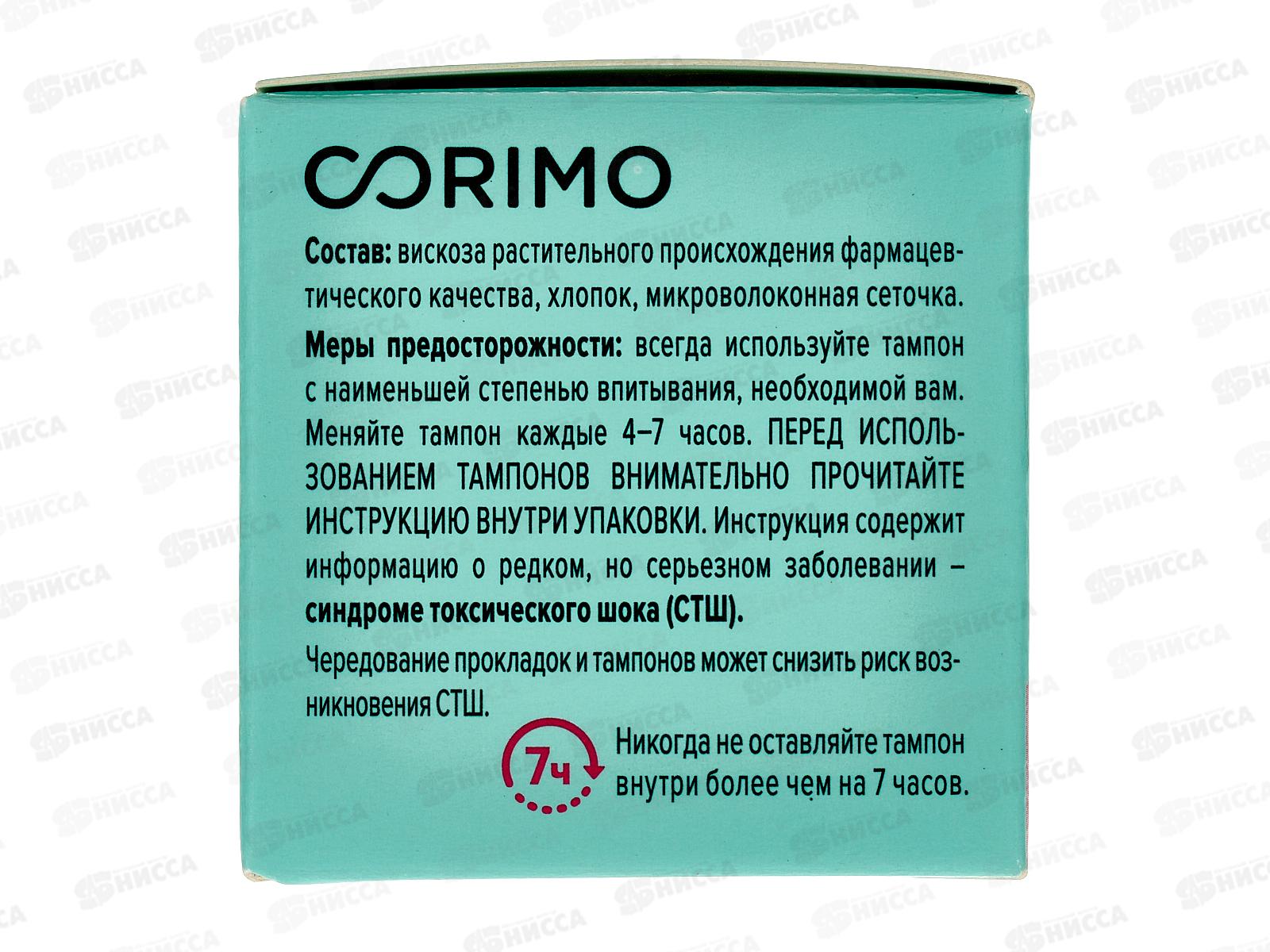 Corimo Тампоны Regular S 16шт *150