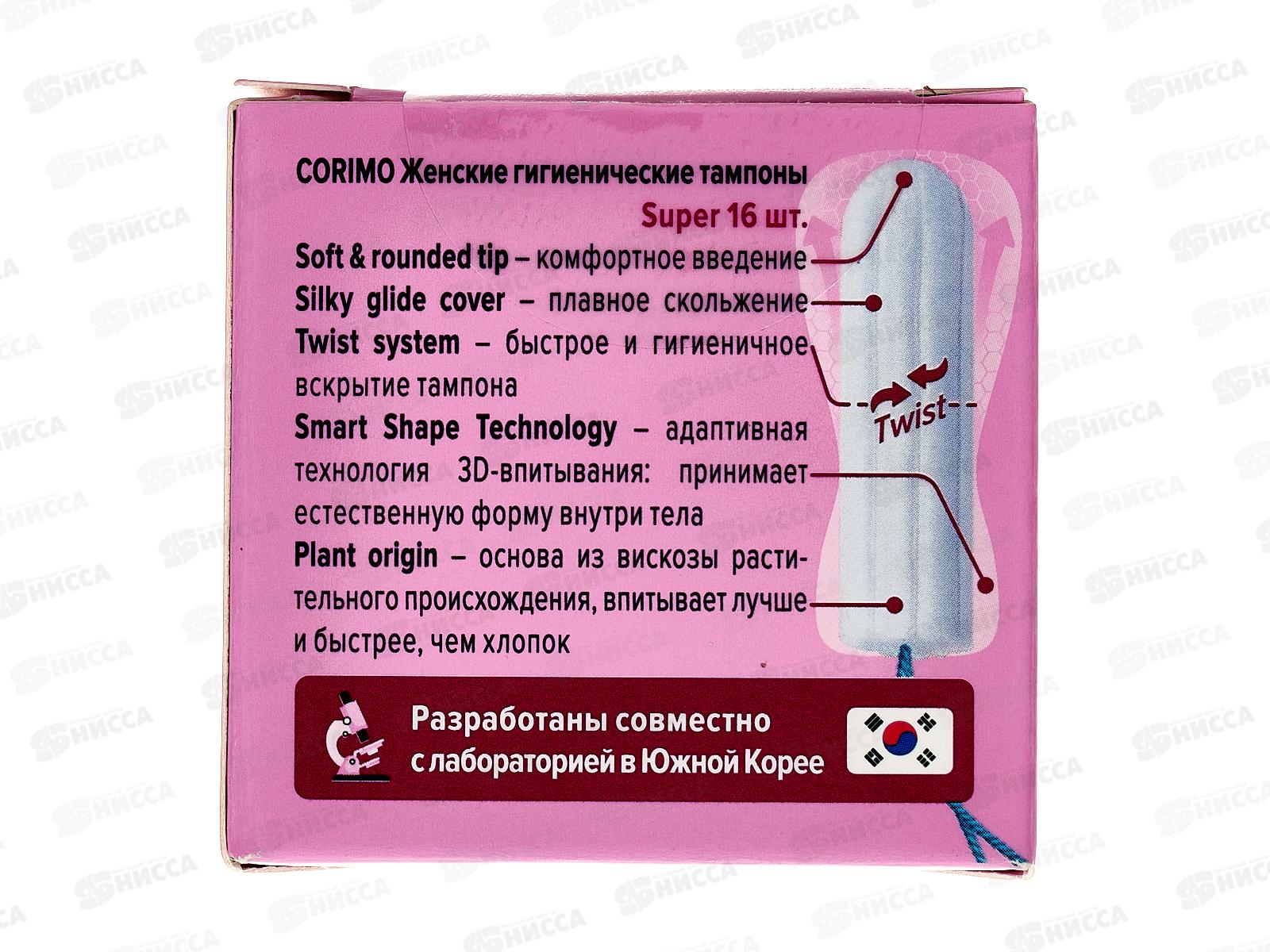 Corimo Тампоны Super M 16шт *150