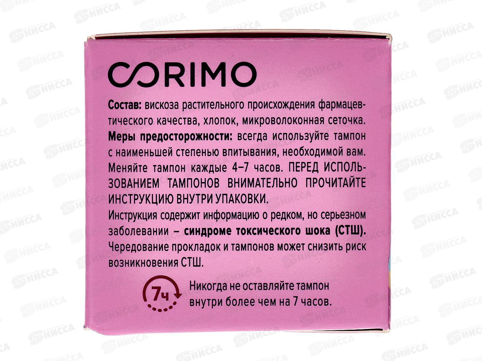 Corimo Тампоны Super M 16шт *150