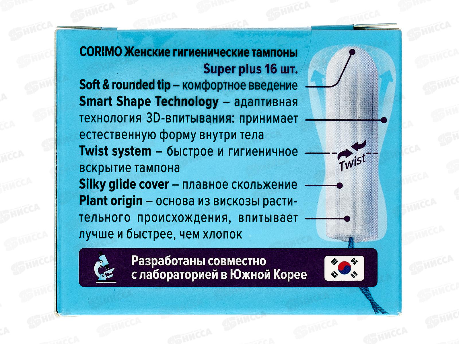 Corimo Тампоны Super Plus L 16шт *150