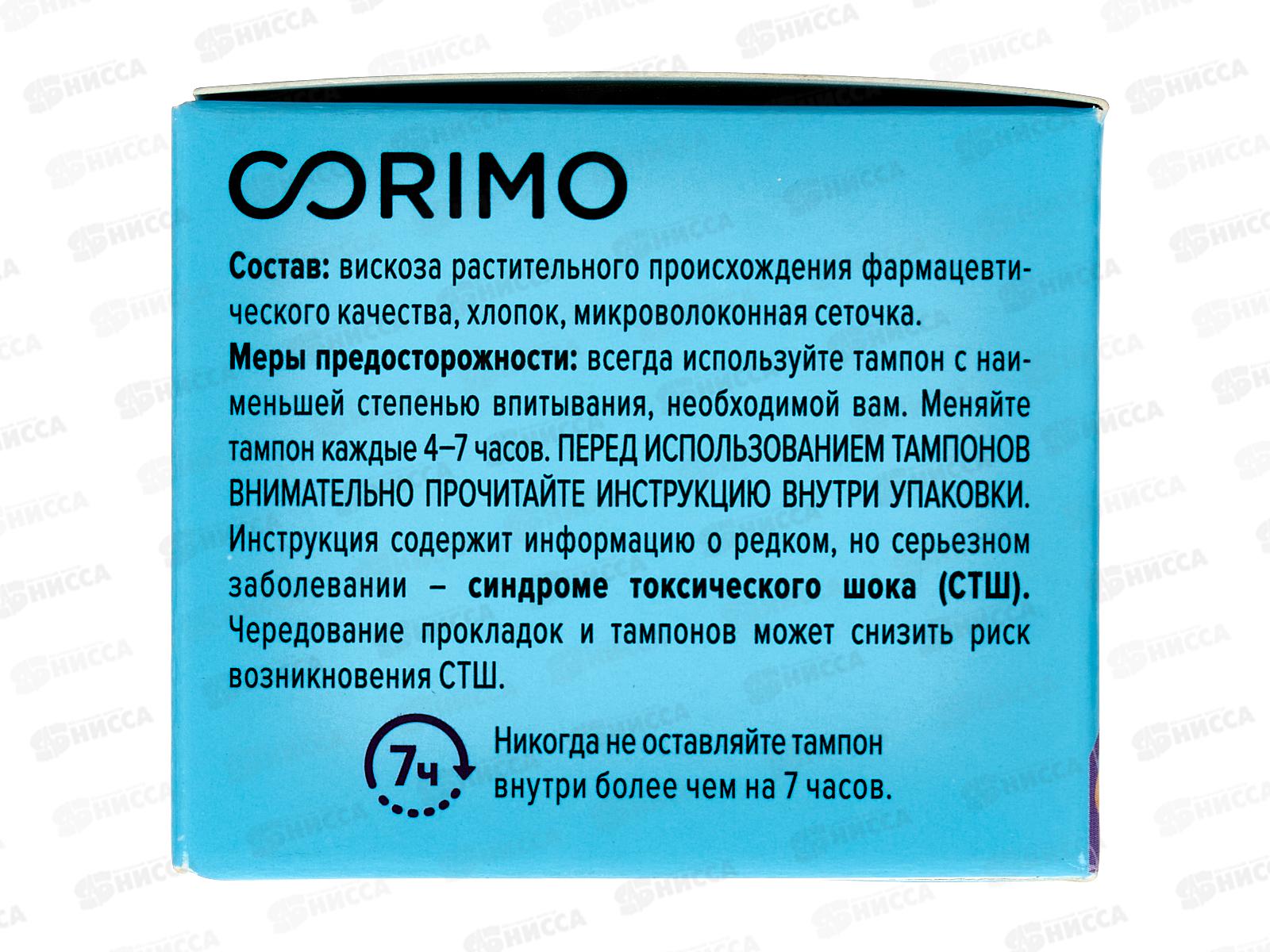 Corimo Тампоны Super Plus L 16шт *150