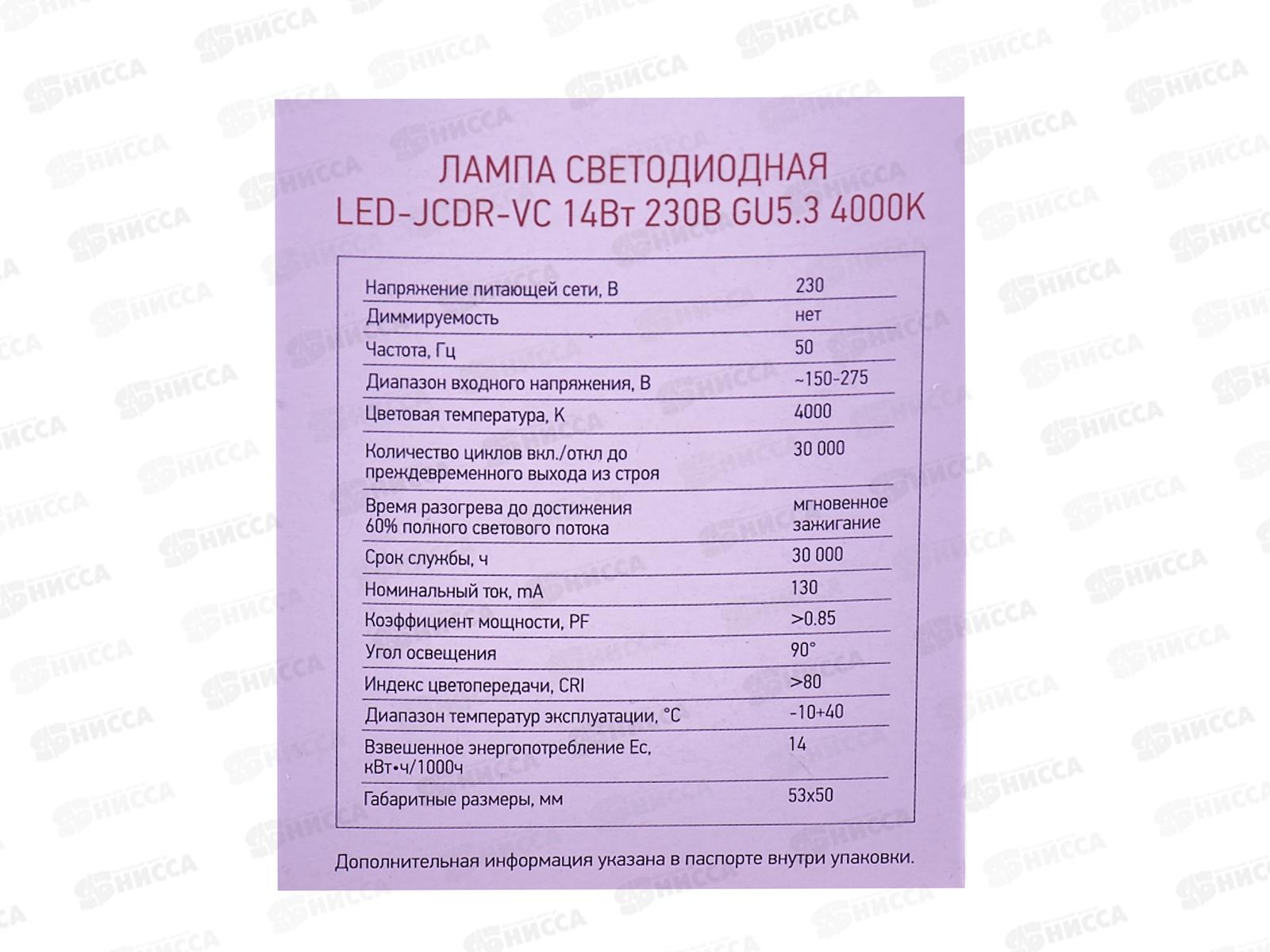 Лампа светодиодная IN-HOME LED-JCDR-VC 14Вт GU5.3 4000К 1260Лм *100