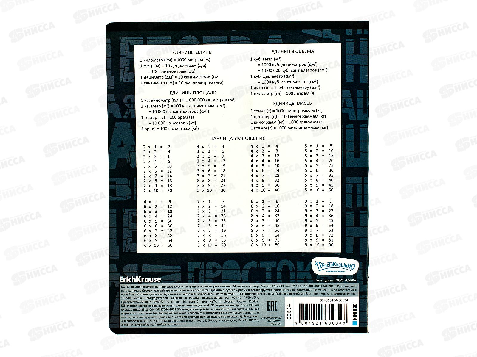 Тетрадь 24л кл. ПОЛИ Простоквашино 60634 *10/160