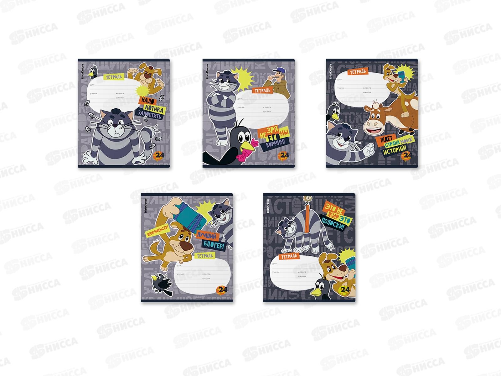 Тетрадь 24л кл. ПОЛИ Простоквашино 60634 *10/160