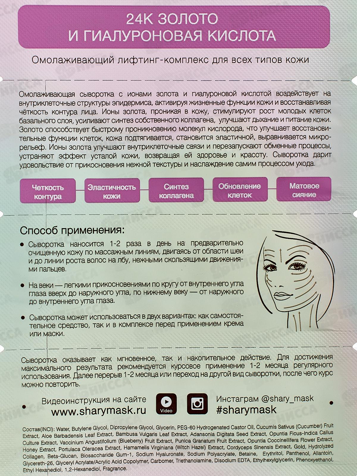 Shary Сыворотка для кожи Контурная подтяжка 8г *10  1616