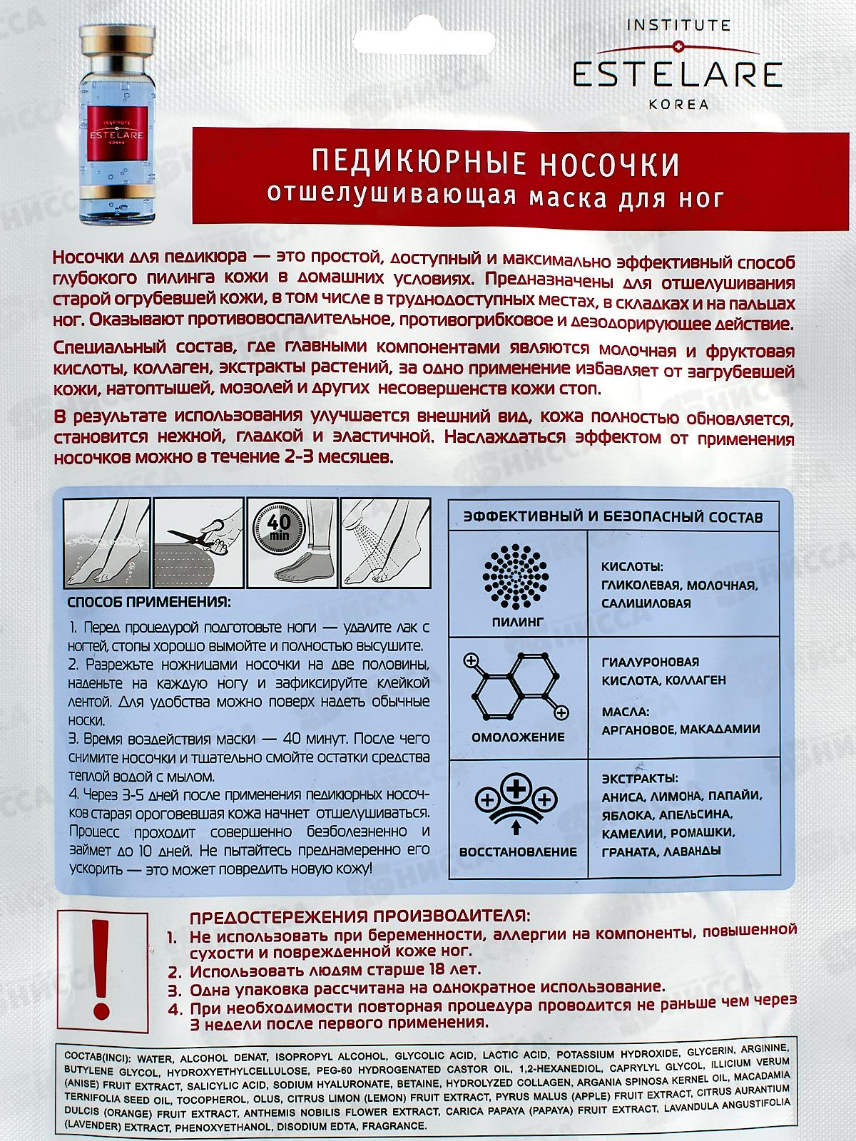 Institute Estelare Педикюрные носочки для ног 40г *10  6833