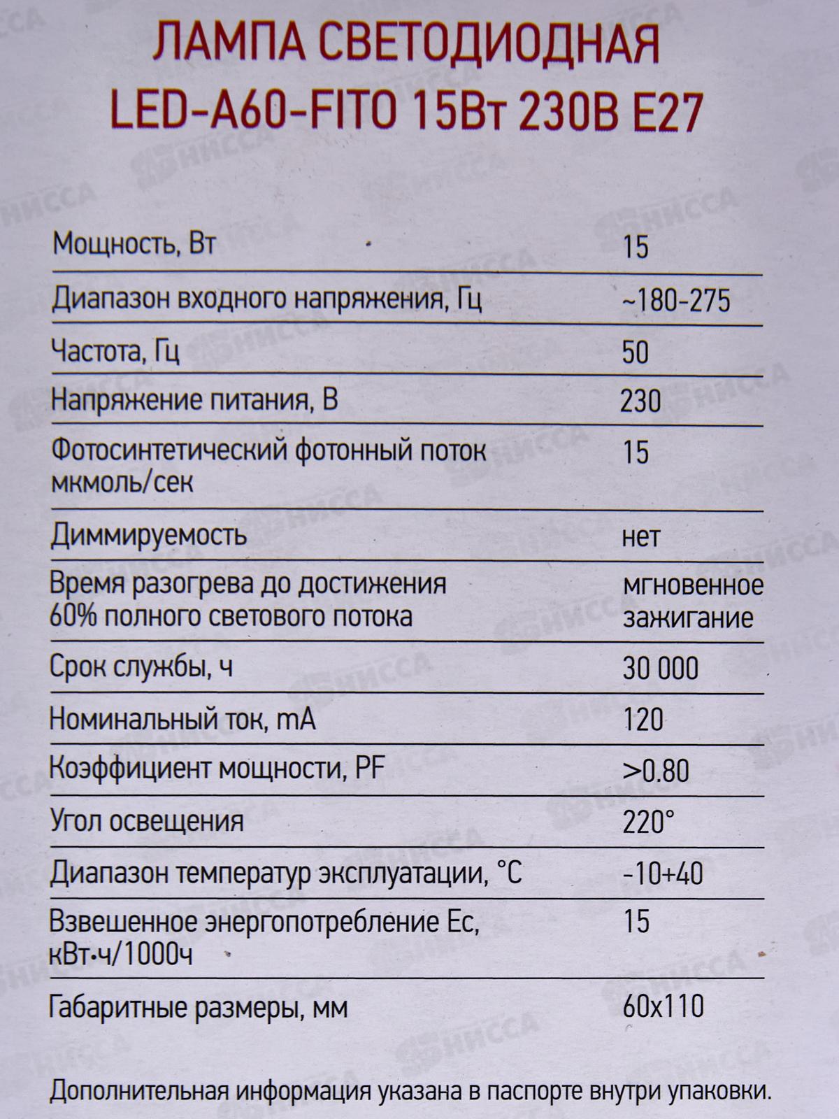 Лампа светодиодная  для растений IN HOME LED-A60-FITO 15Вт Е27 красно-синий спектр