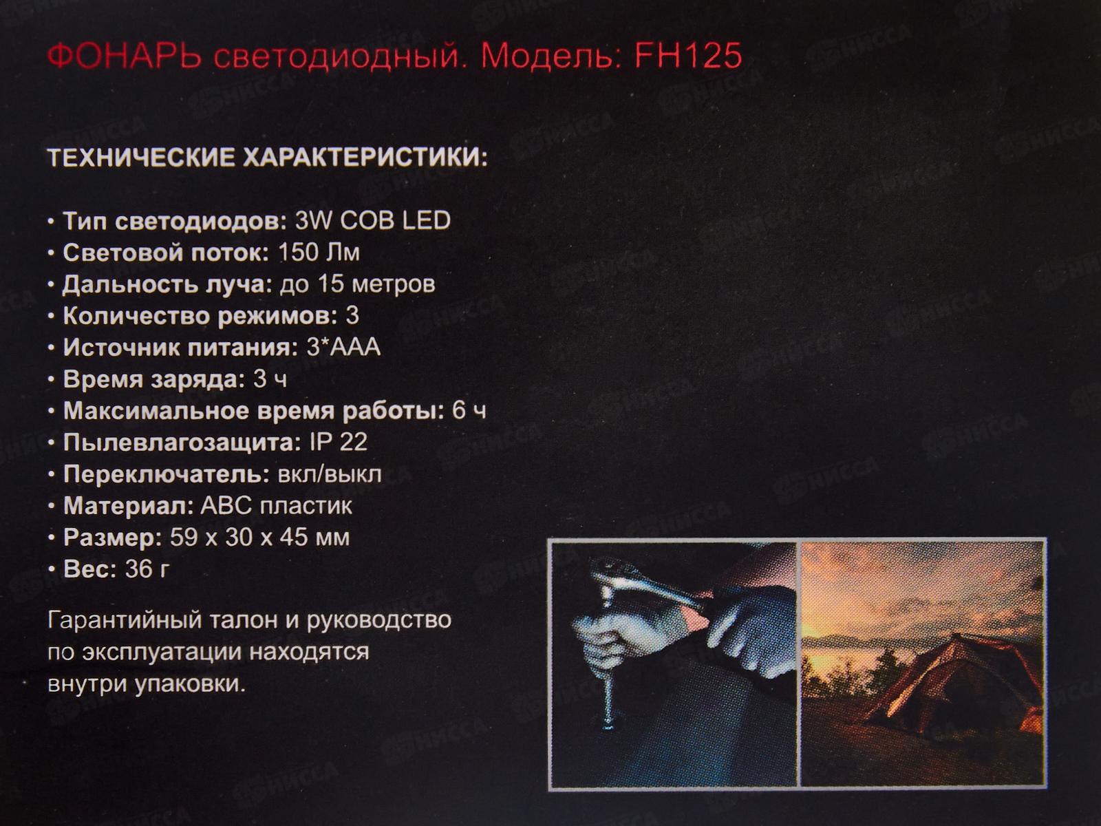 Фонарь СПУТНИК налобный светодиодный 3Вт, 1*LR03 - в комплект не входит, FH125