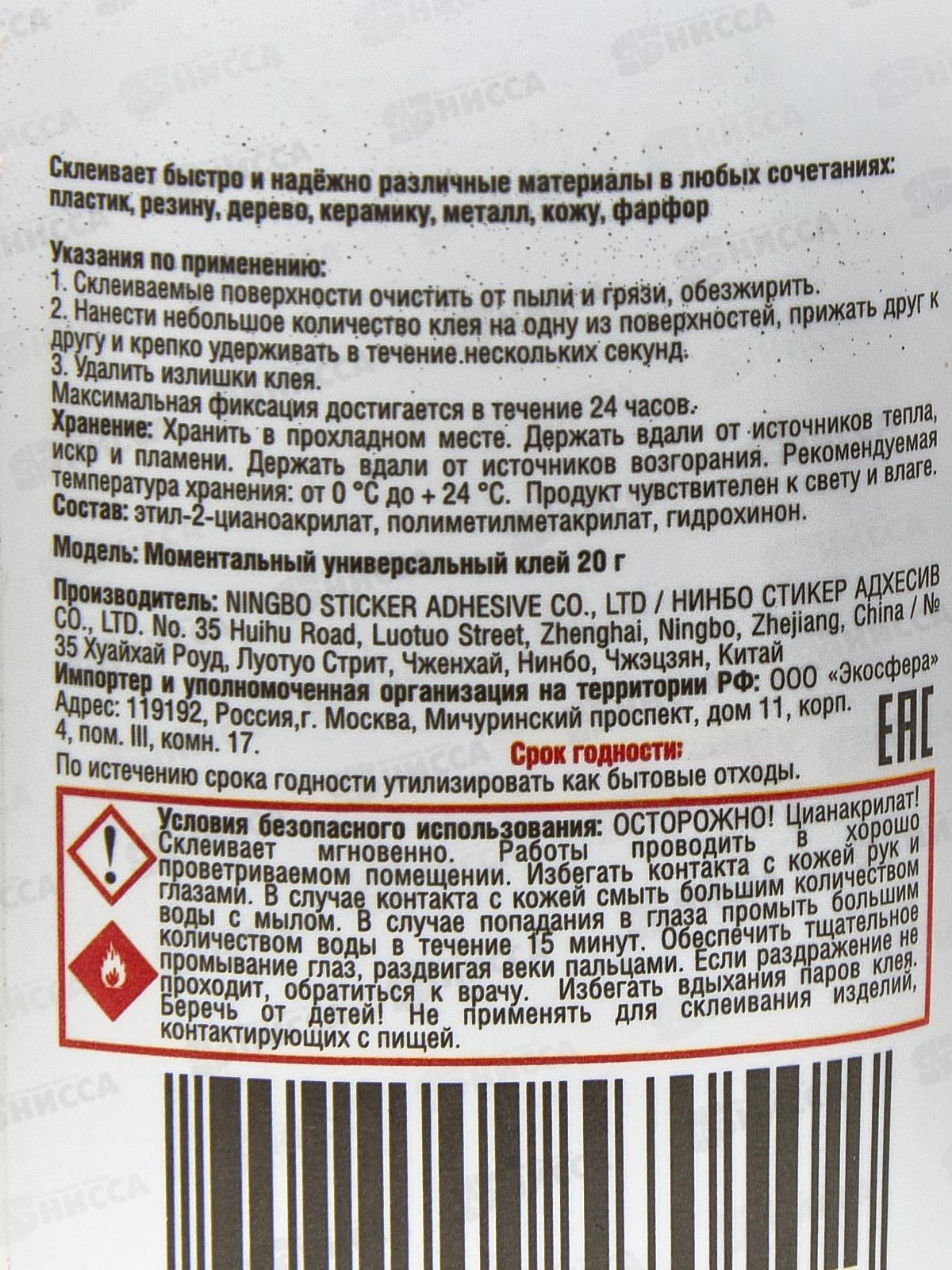 Клей моментальный &quotСклейкин&quot 20г  *12/288