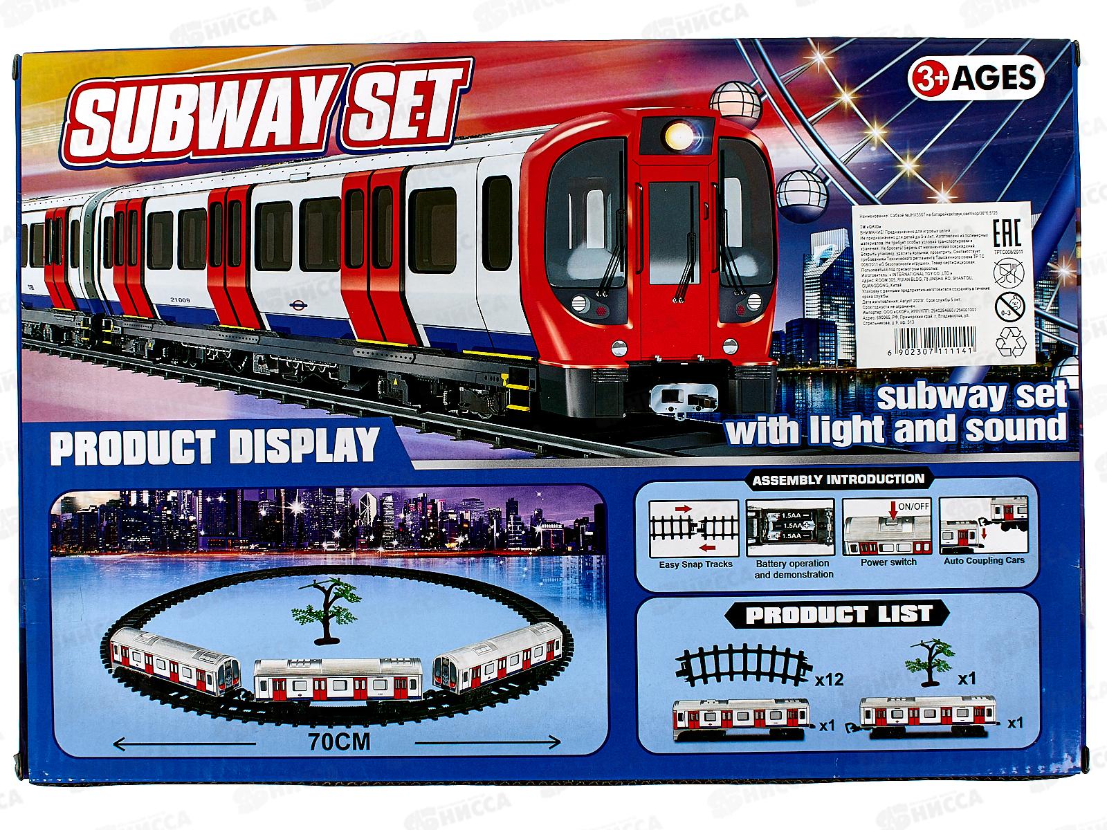 Сабвэй №JHX5507 на батарейках, звук, свет, коробка 36*6,5*25