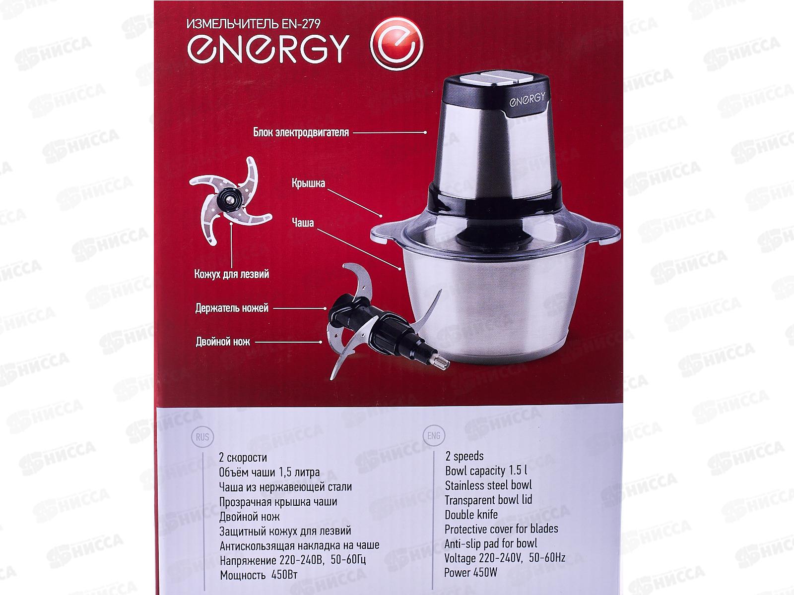 Измельчитель EN-279