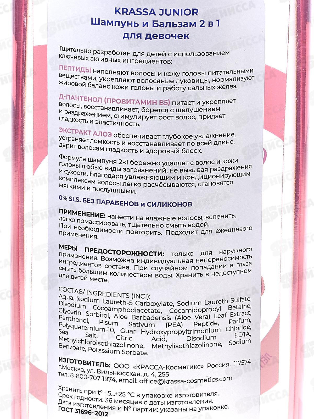 Krassa Junior шампунь+бальзам 2в1 для девочек *12