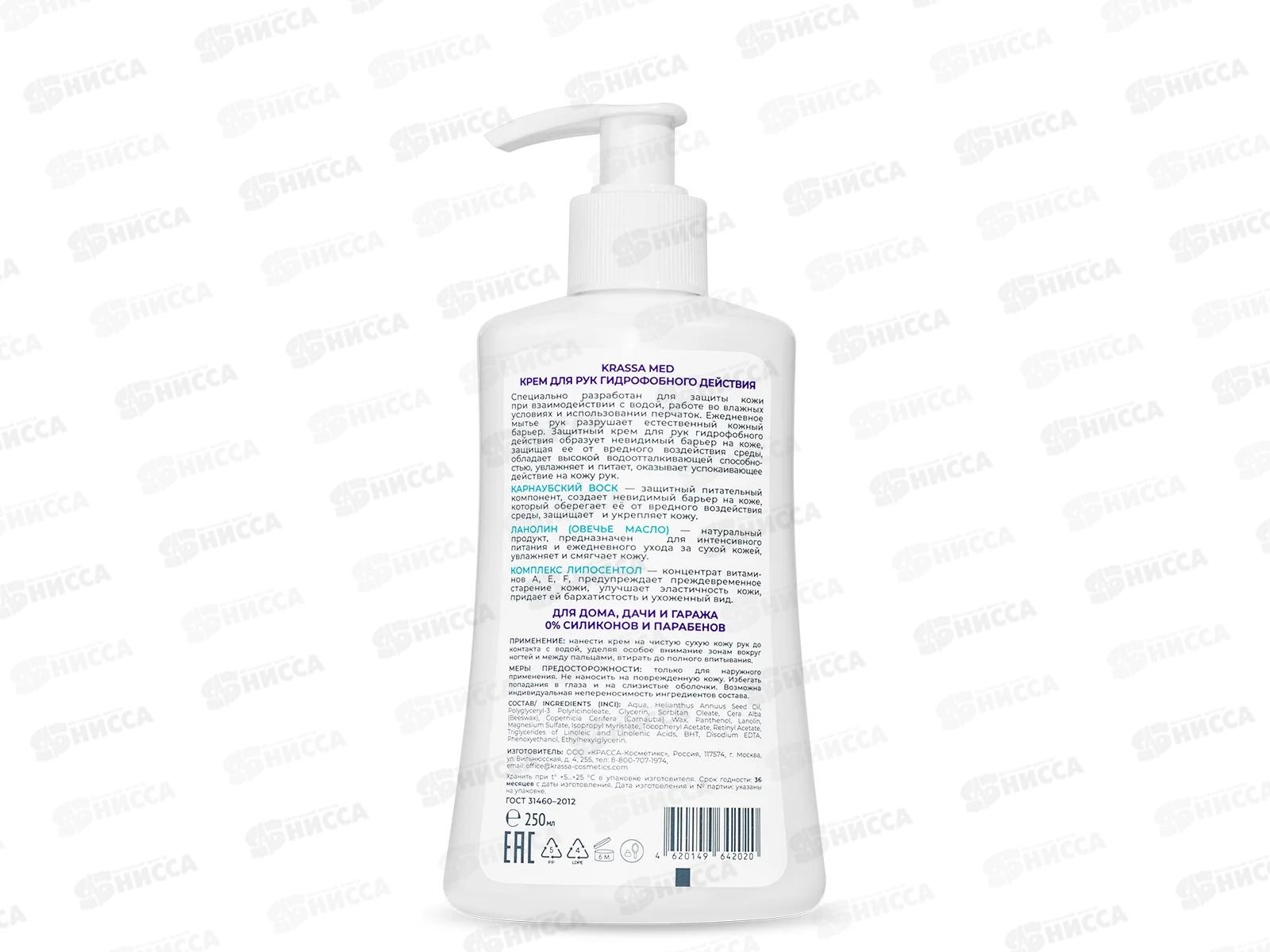 Krassa MED Крем для рук гидрофобного действия 250мл *10