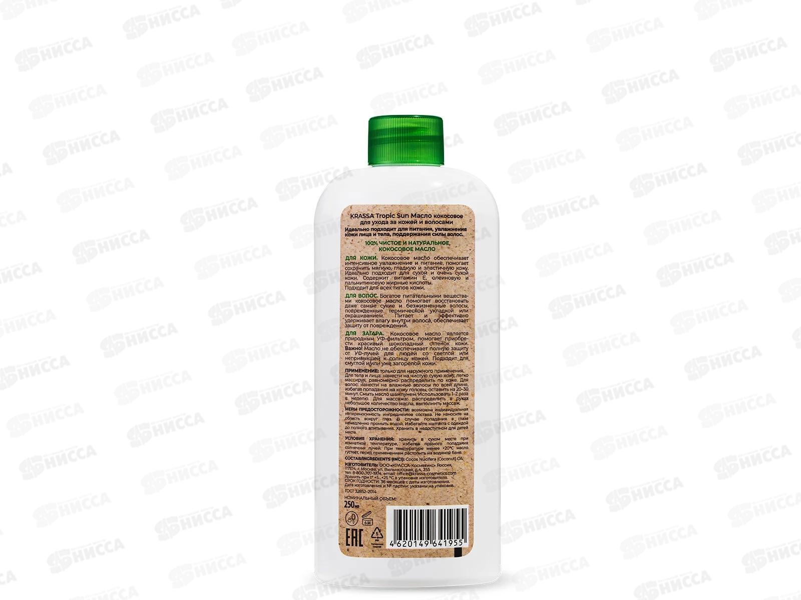Krassa Tropic Sun Масло кокосовое для ухода за кожей и волосами 250мл *12