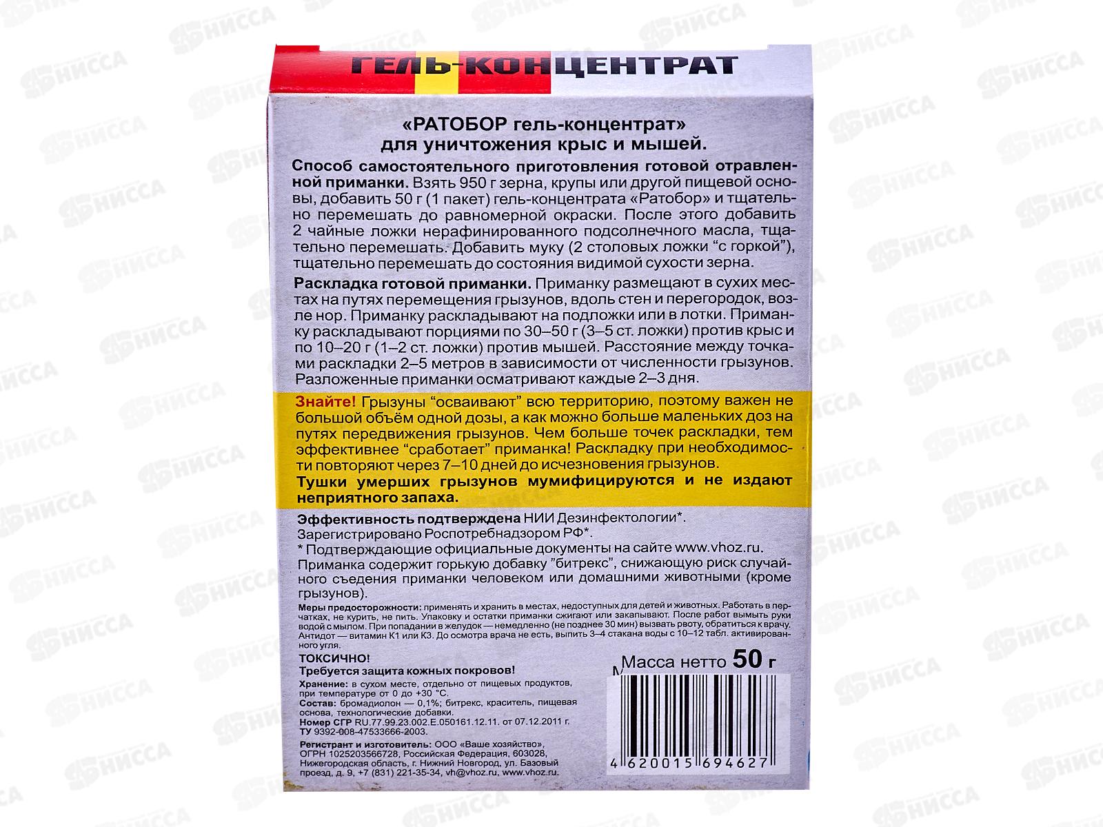 РАТОБОР гель концентрат от грызунов 50г *100  ВХ