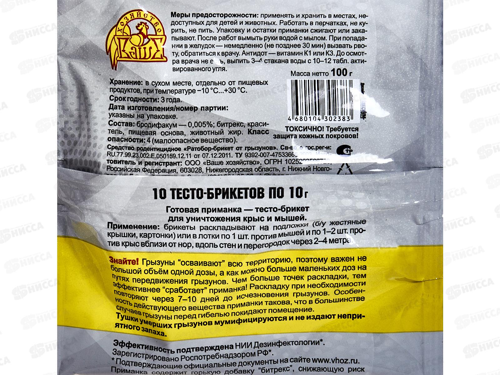 РАТОБОР тесто брикет ЭКСТРА от грыз.100г  *50  ВХ