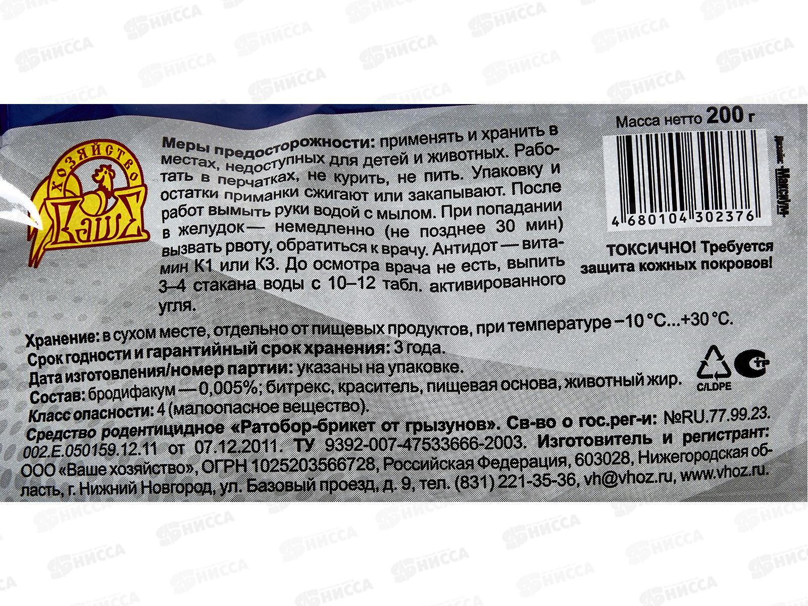 РАТОБОР тесто брикет ЭКСТРА от грыз.200г  *30  ВХ