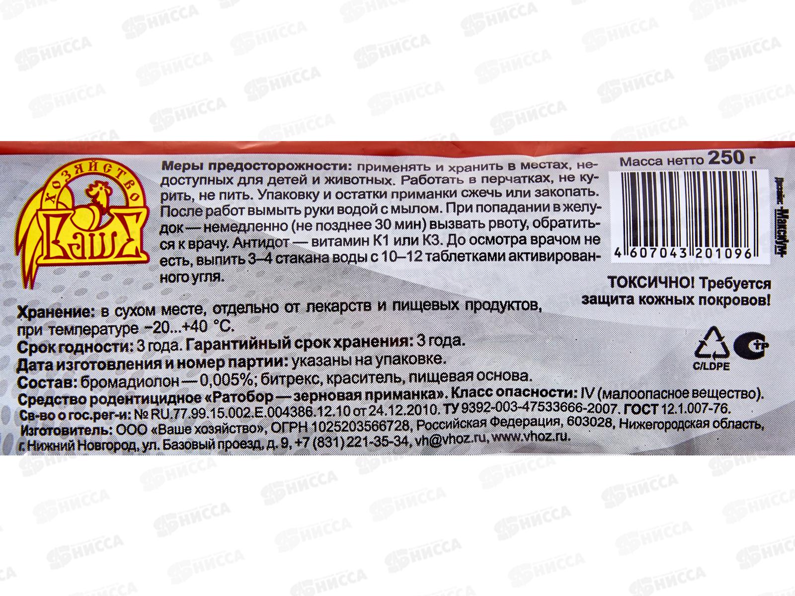 РАТОБОР зерно от грыз. 250г *30  ВХ