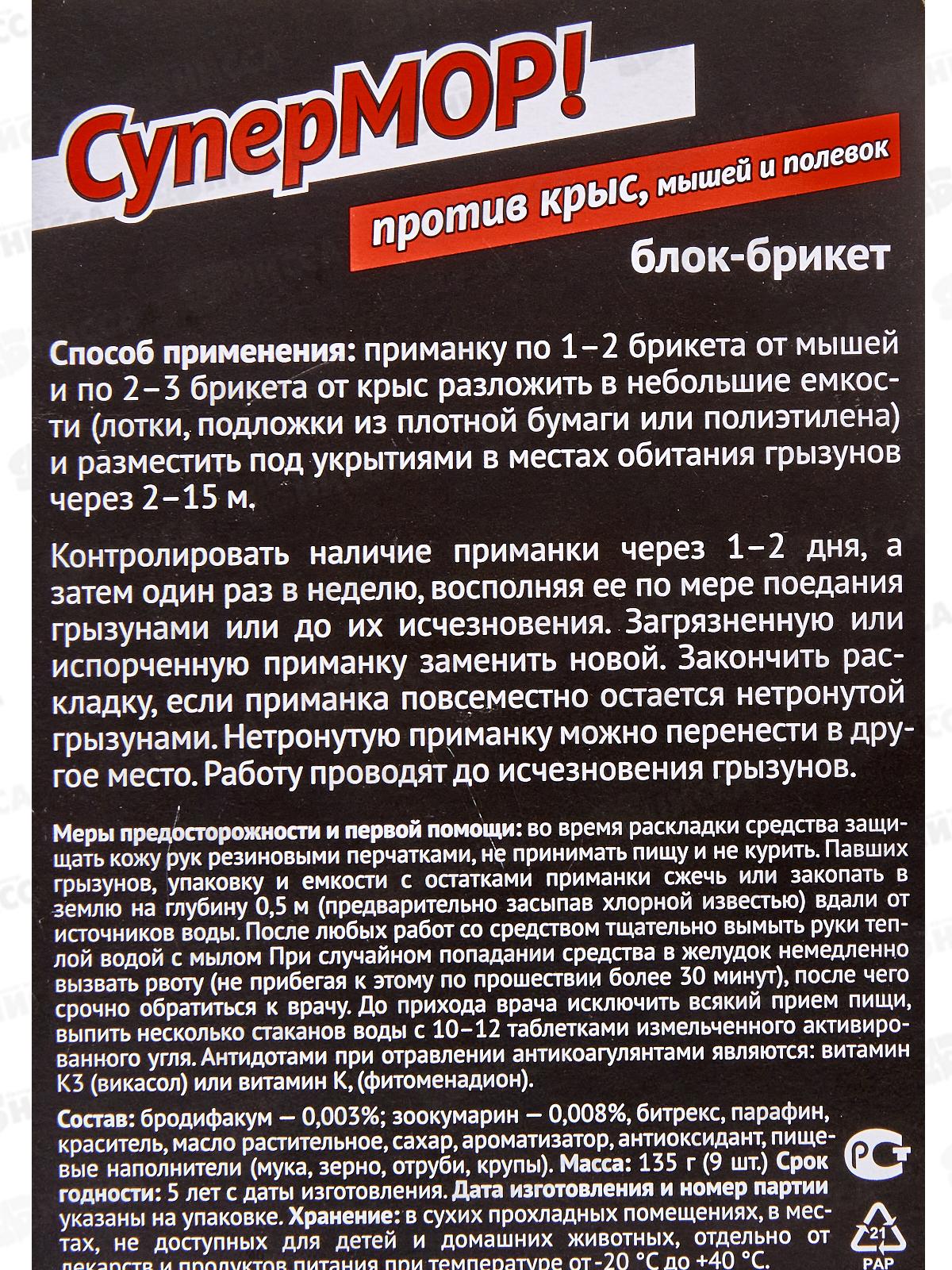 СУПЕРМОР тесто-брикет от грыз. 135г *36  ВХ