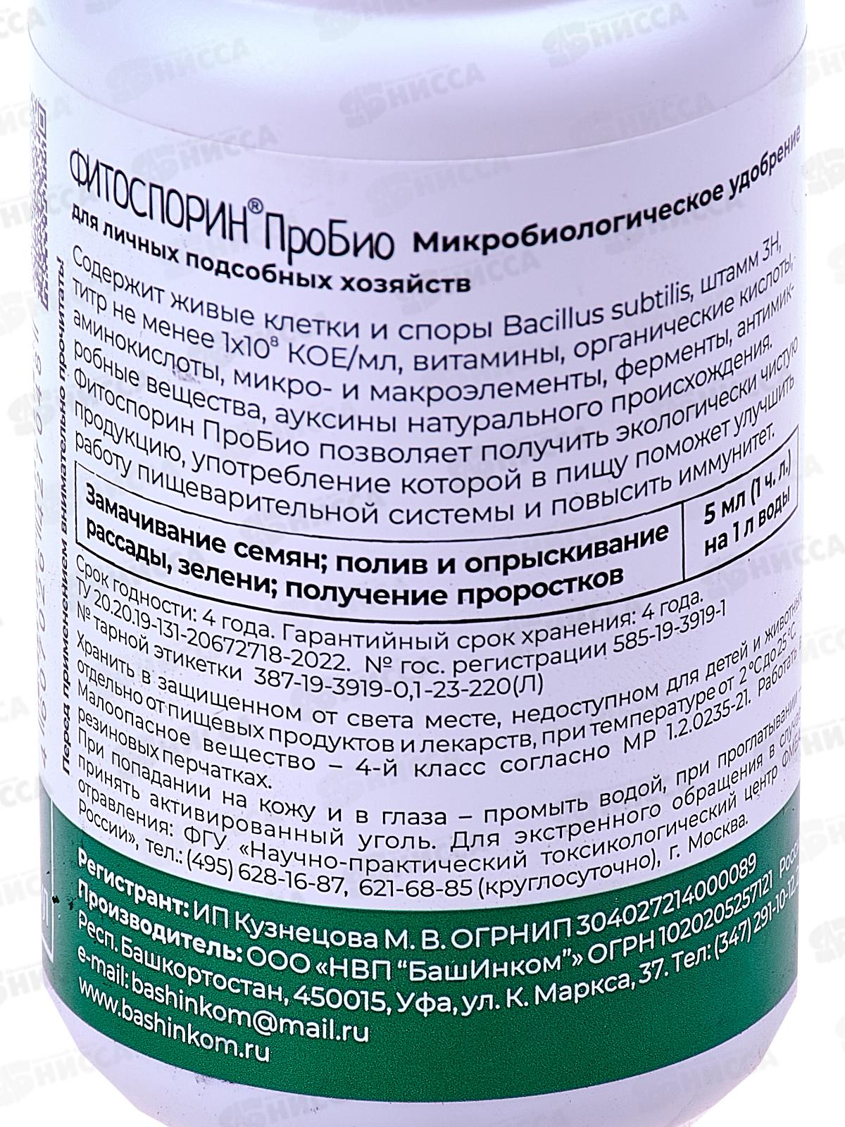 Фитоспорин ПроБио 0,1л *30  БИ