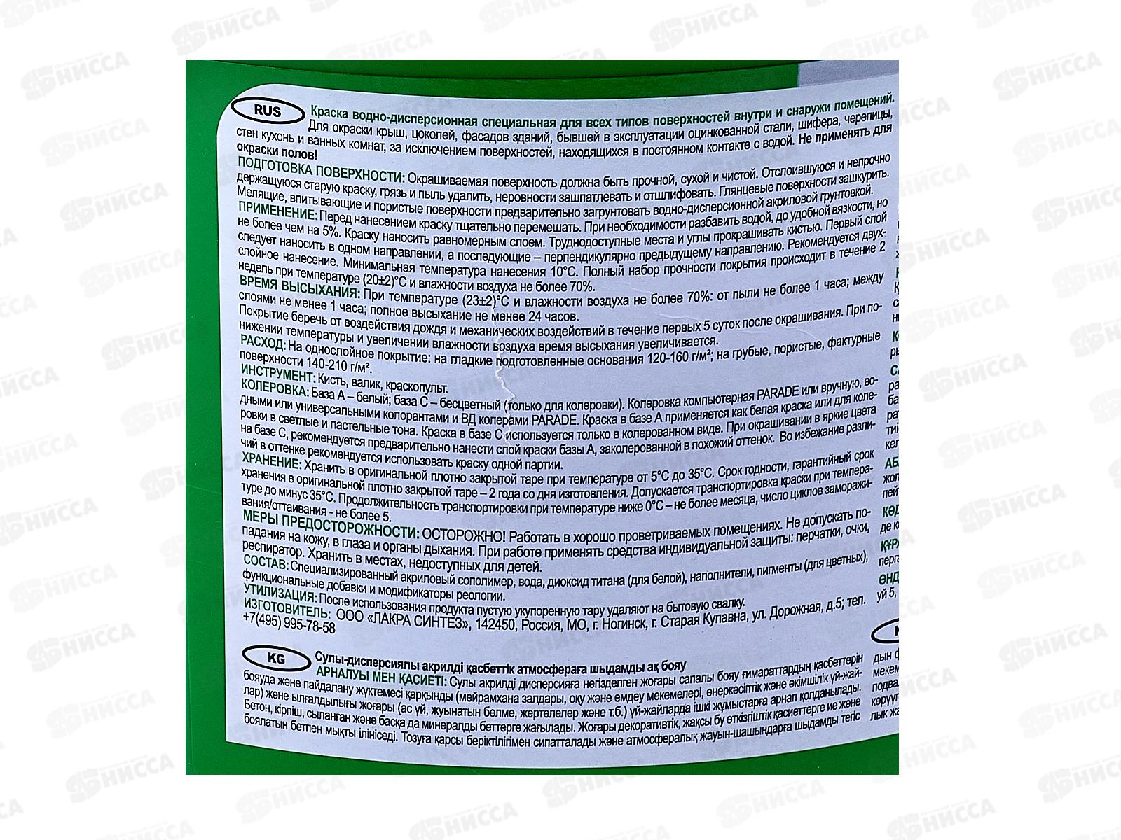 Краска резиновая для всех типов поверхностей Лакра PROF IT  3кг, база A, белый RAL9003   *3