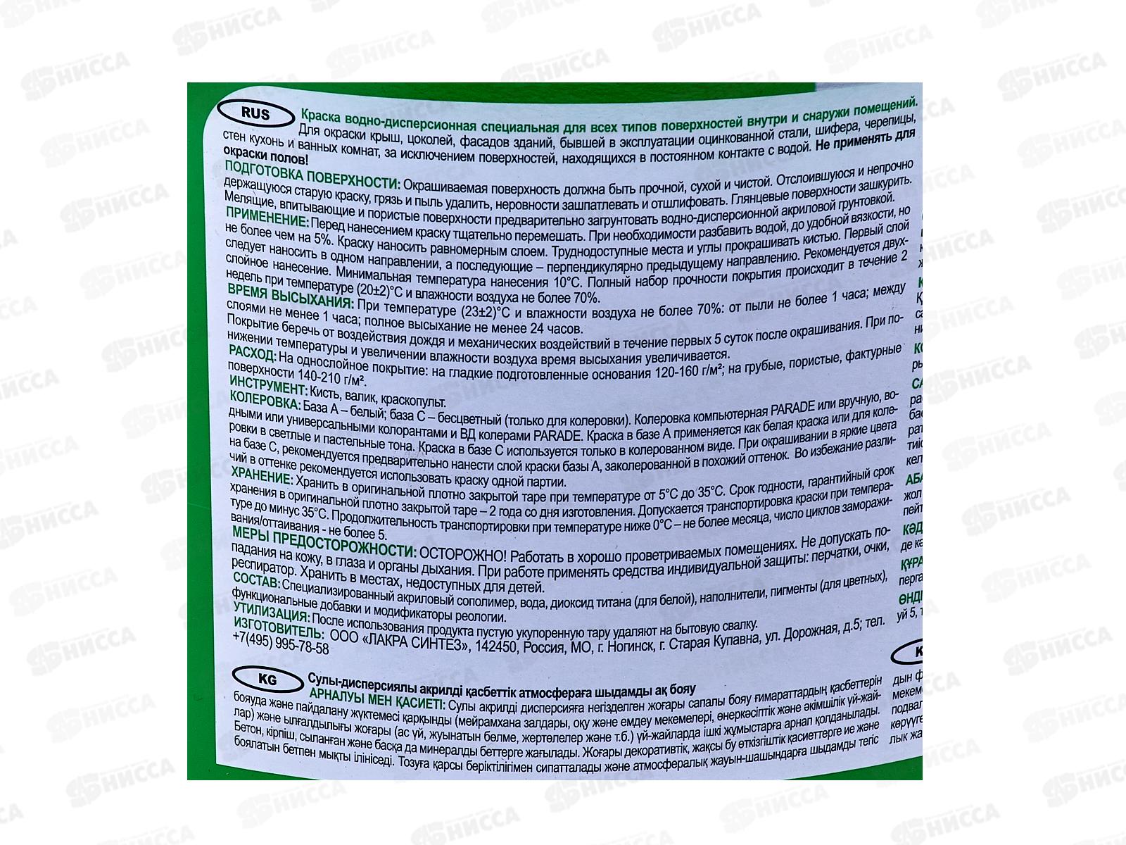 Краска резиновая для всех типов поверхностей Лакра PROF IT  3кг, база C  *3