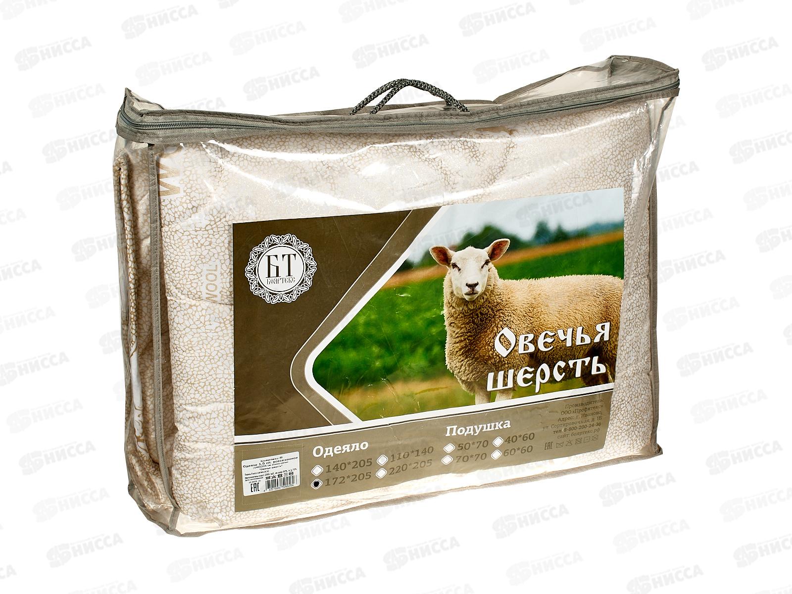 Одеяло Бояртекс Овечья шерсть 172*205  всесезонное глосс-сатин