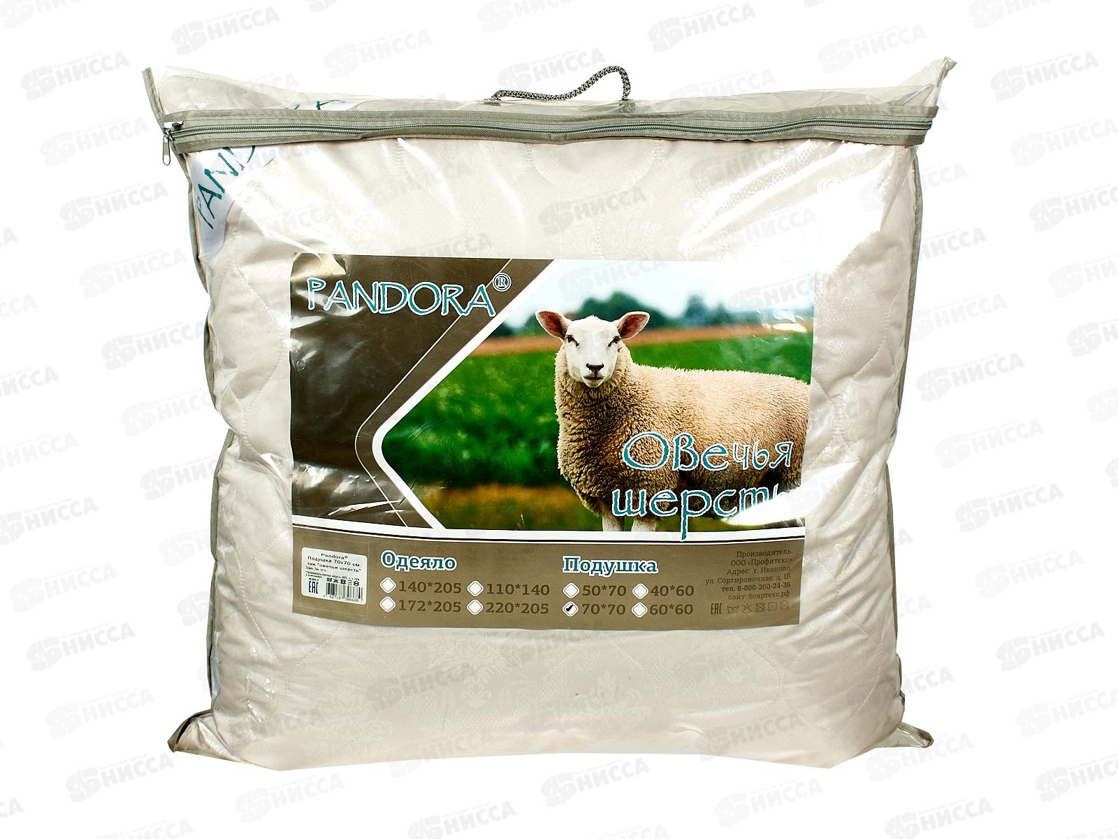 Подушка Pandora Овечья шерсть 70*70 тик