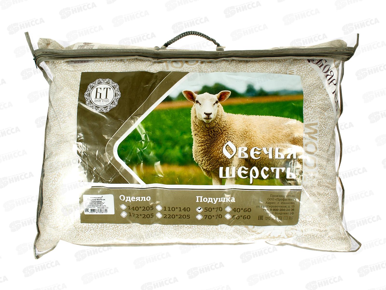 Подушка Бояртекс Овечья шерсть 50*70 глосс сатин